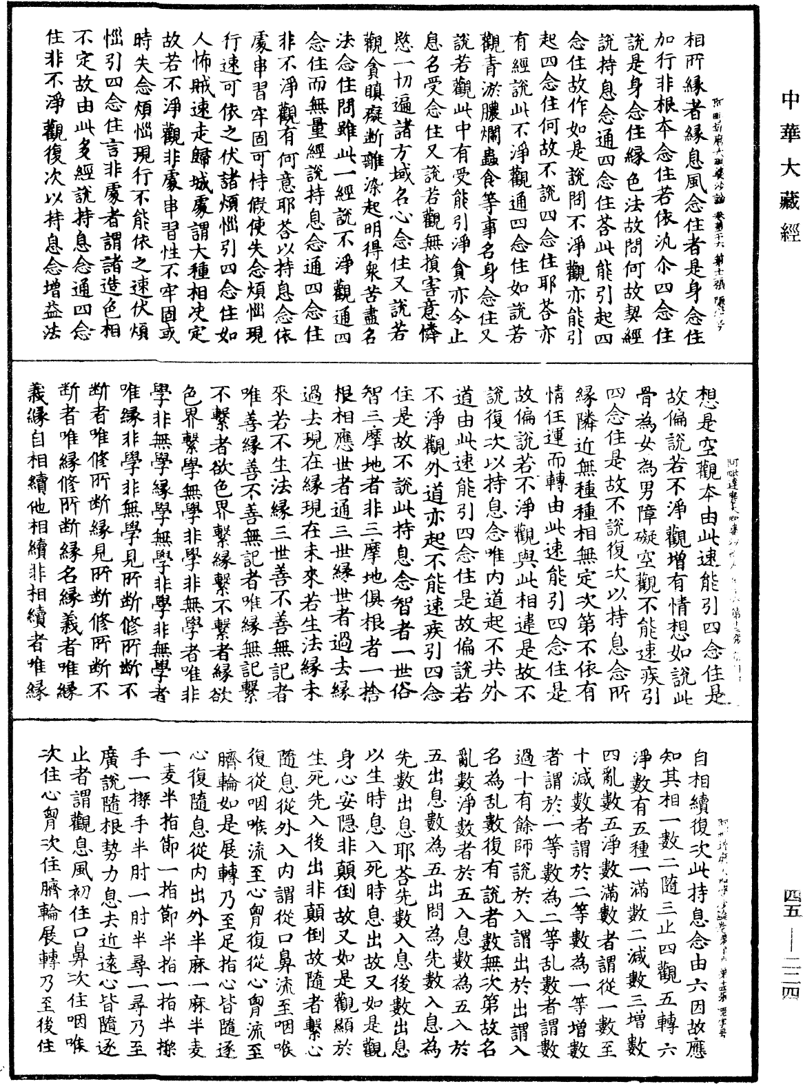 阿毗達磨大毗婆沙論《中華大藏經》_第45冊_第224頁