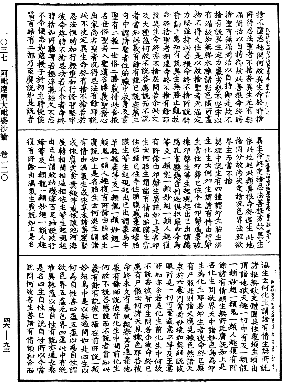 阿毗達磨大毗婆沙論《中華大藏經》_第46冊_第0093頁