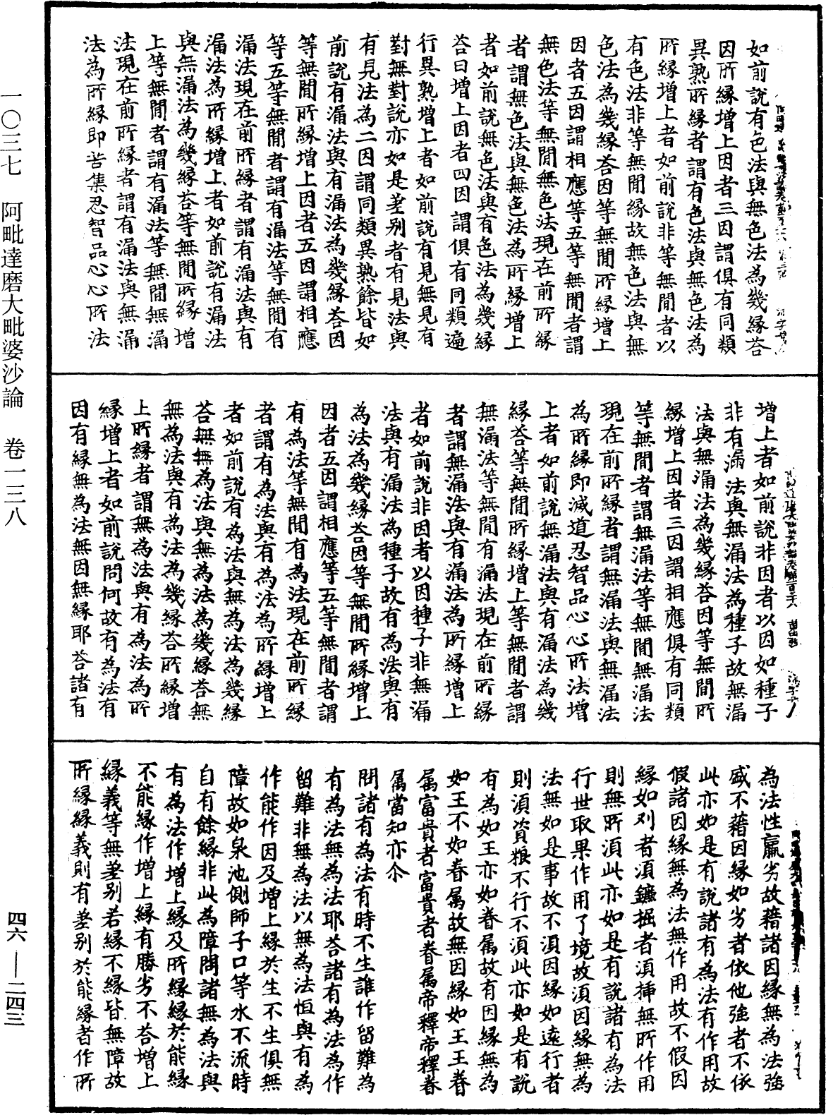 阿毗達磨大毗婆沙論《中華大藏經》_第46冊_第0243頁