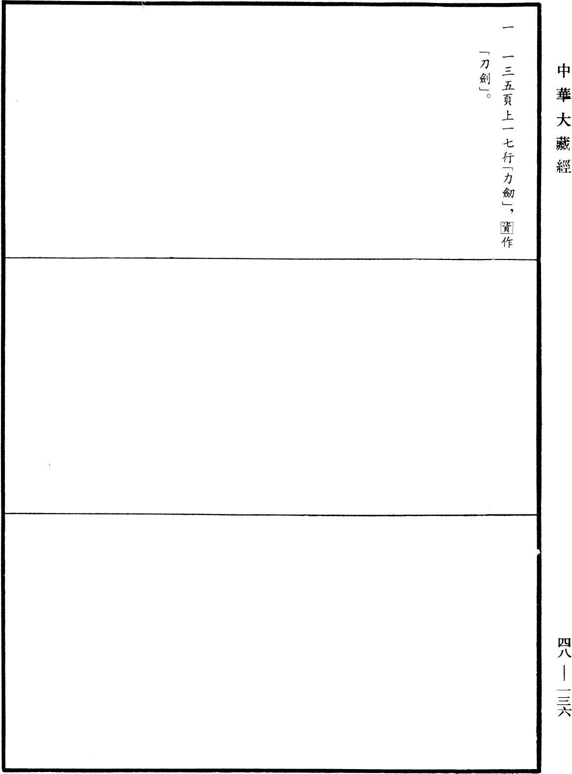 阿毗達磨藏顯宗論《中華大藏經》_第48冊_第0136頁5