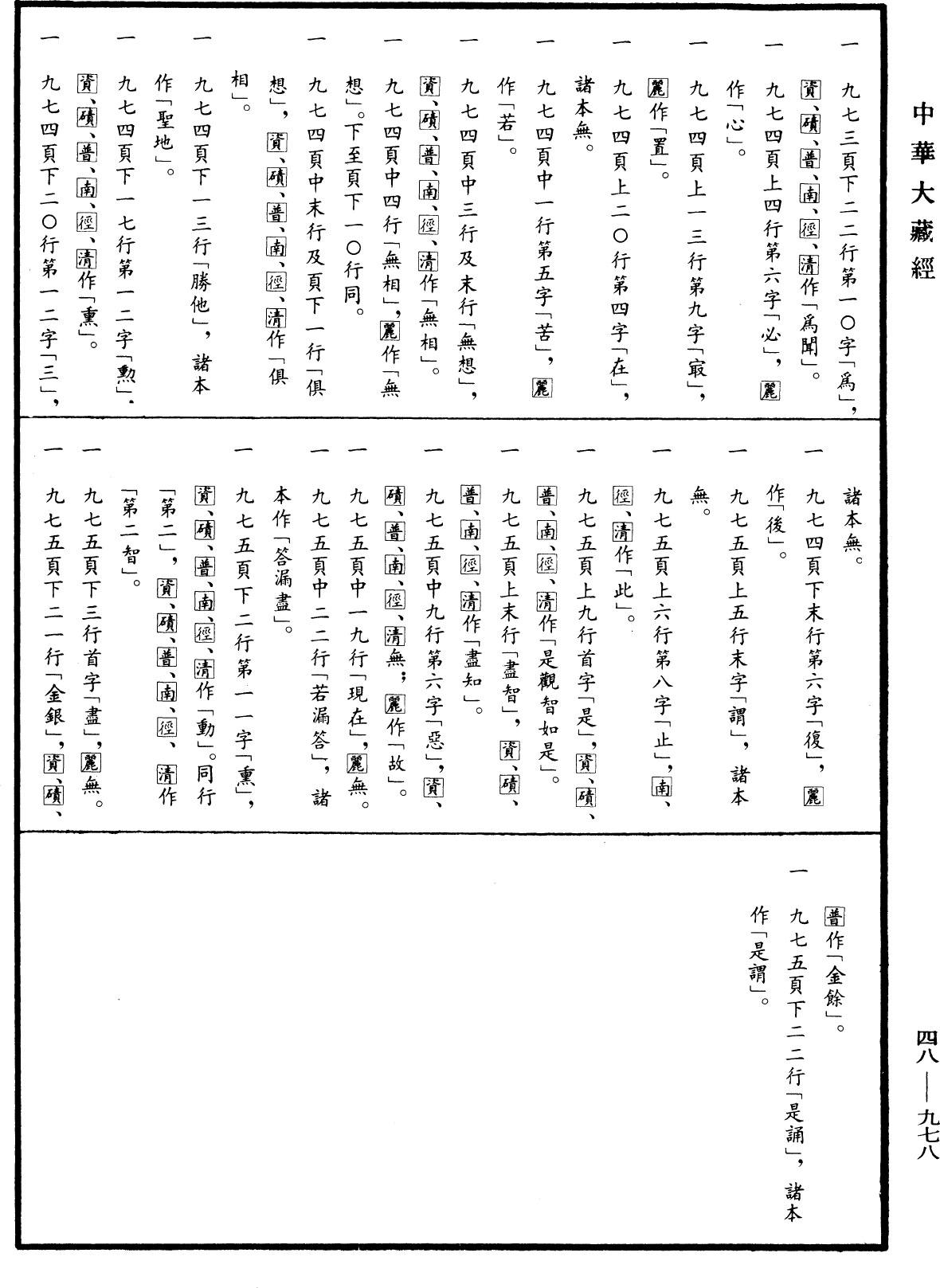 三法度論《中華大藏經》_第48冊_第0978頁1