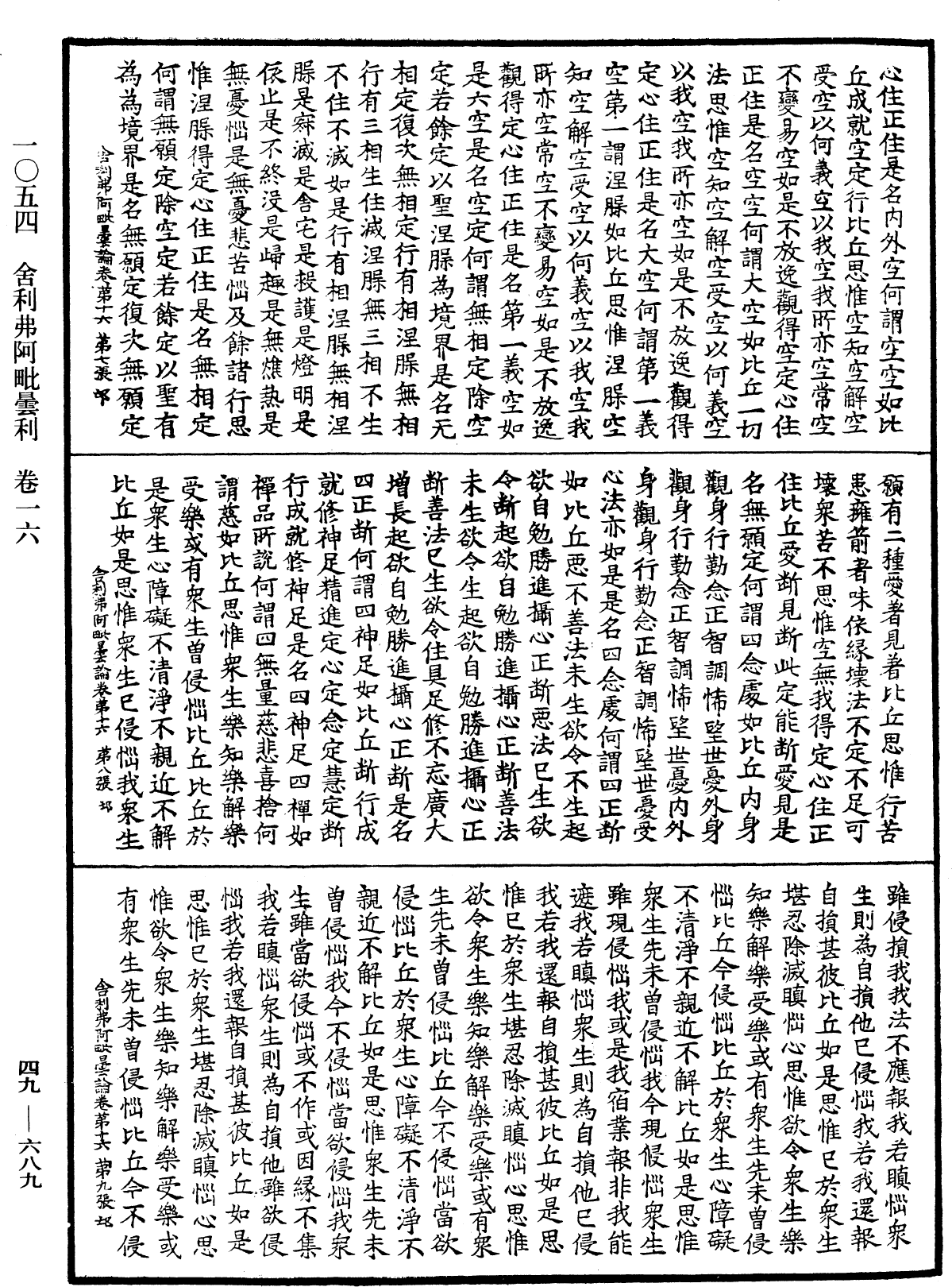 舍利弗阿毗曇論《中華大藏經》_第49冊_第0689頁