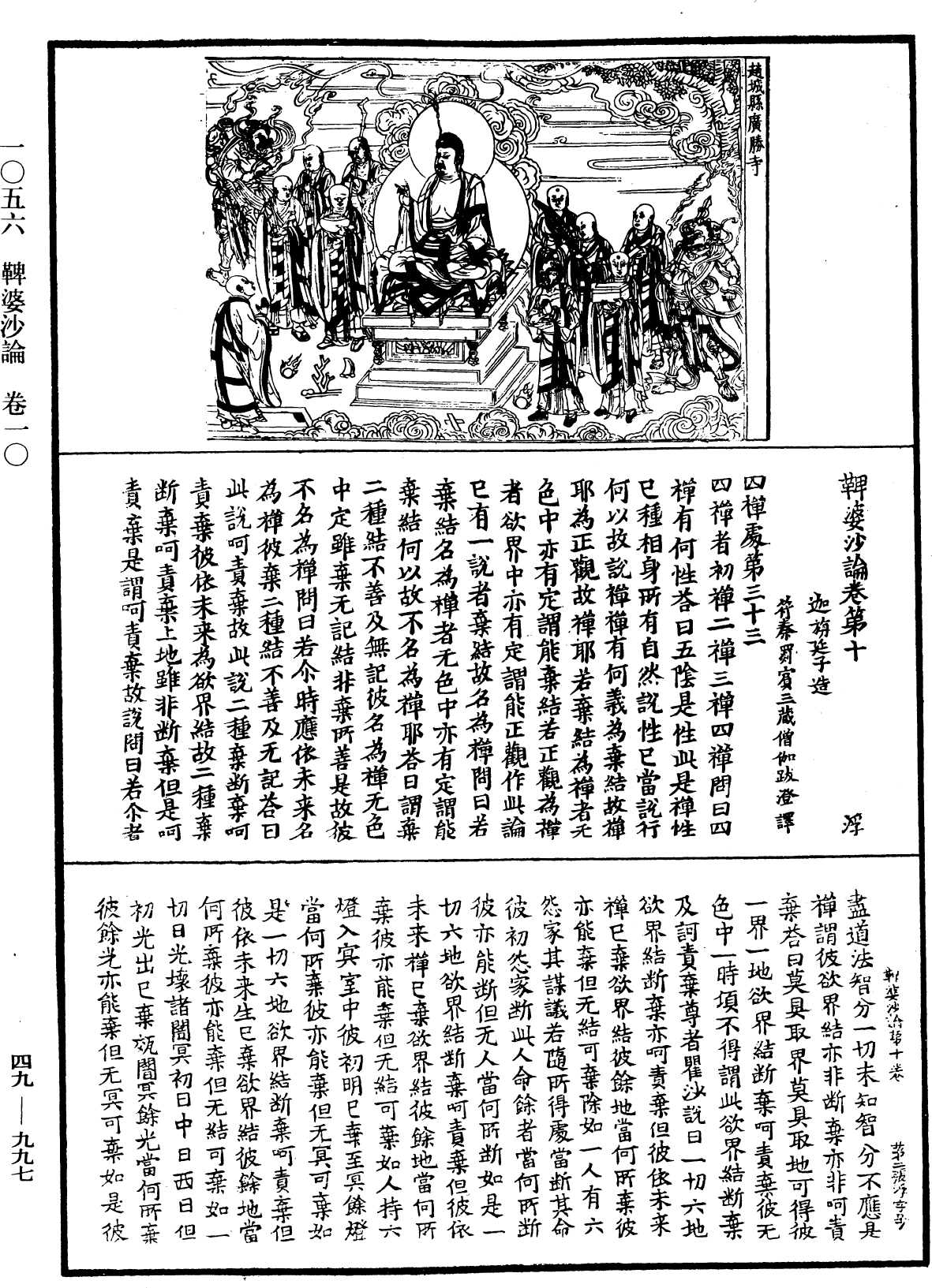 鞞婆沙論《中華大藏經》_第49冊_第0997頁