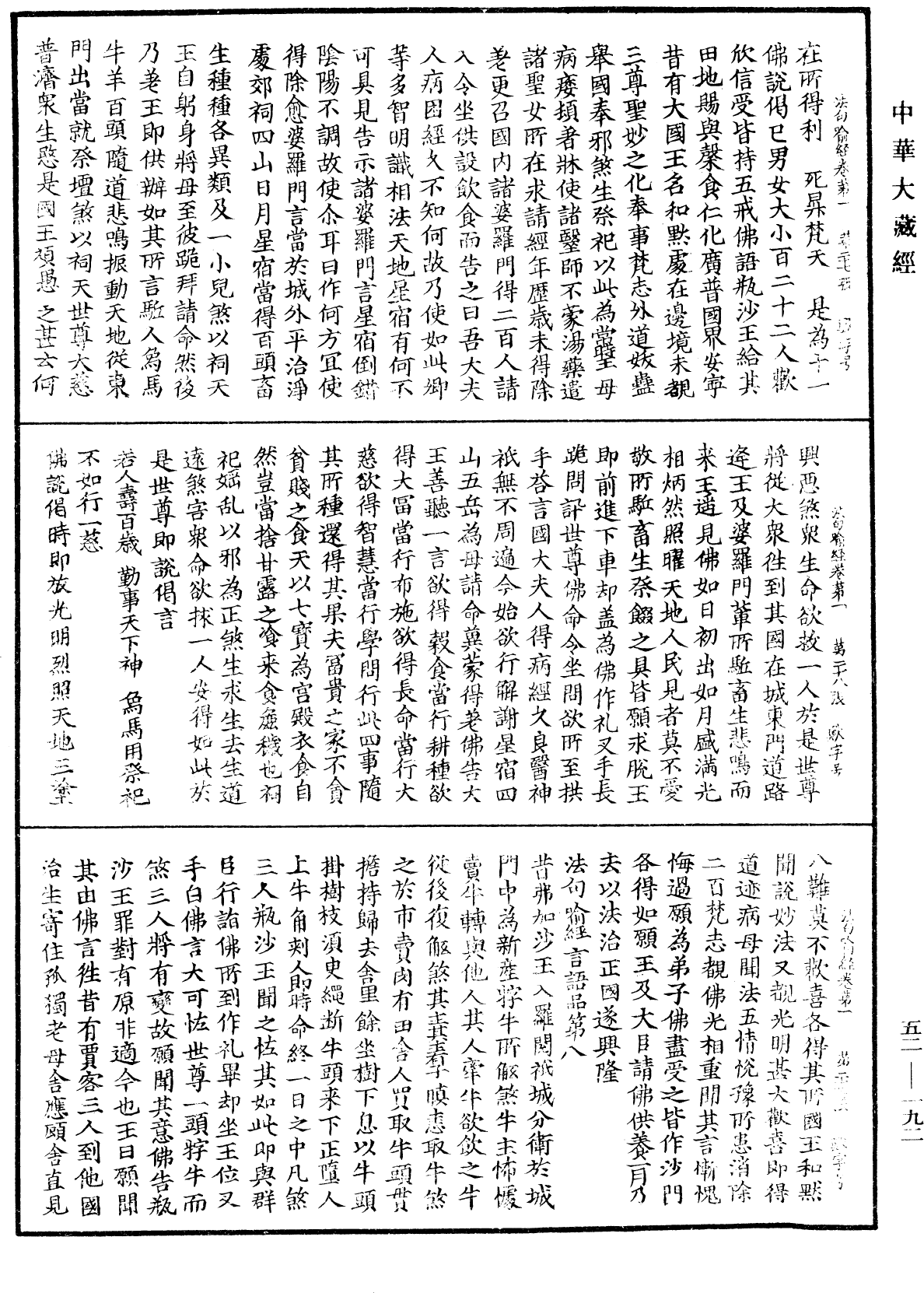 法句譬喻經《中華大藏經》_第52冊_第192頁