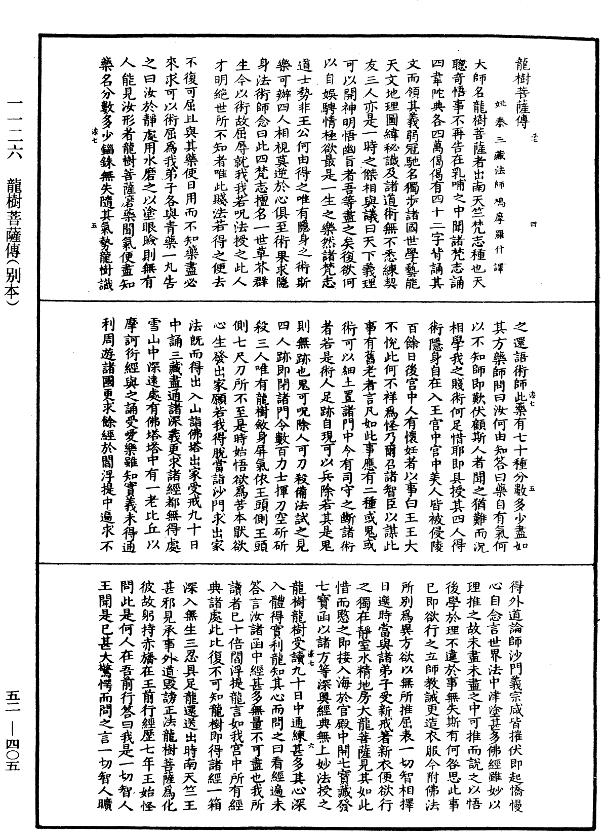 龍樹菩薩傳(別本)《中華大藏經》_第52冊_第405頁