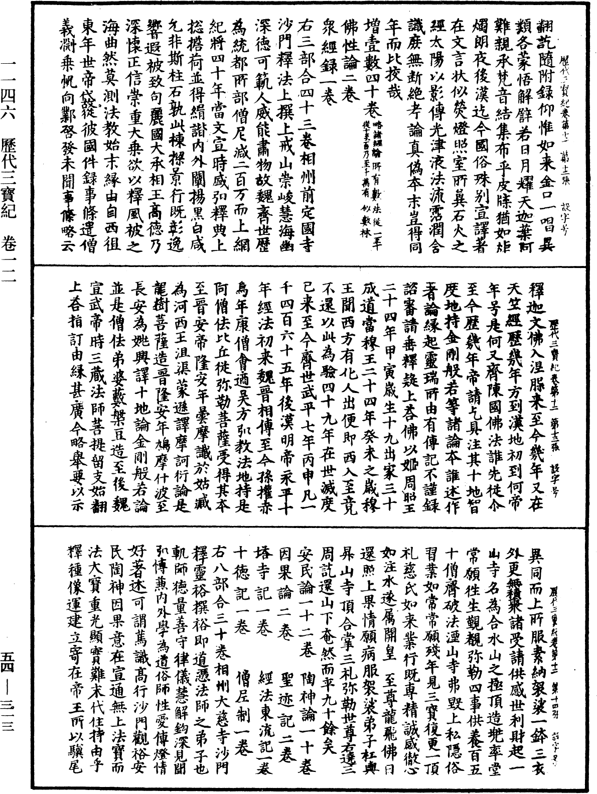 歷代三寶紀《中華大藏經》_第54冊_第313頁