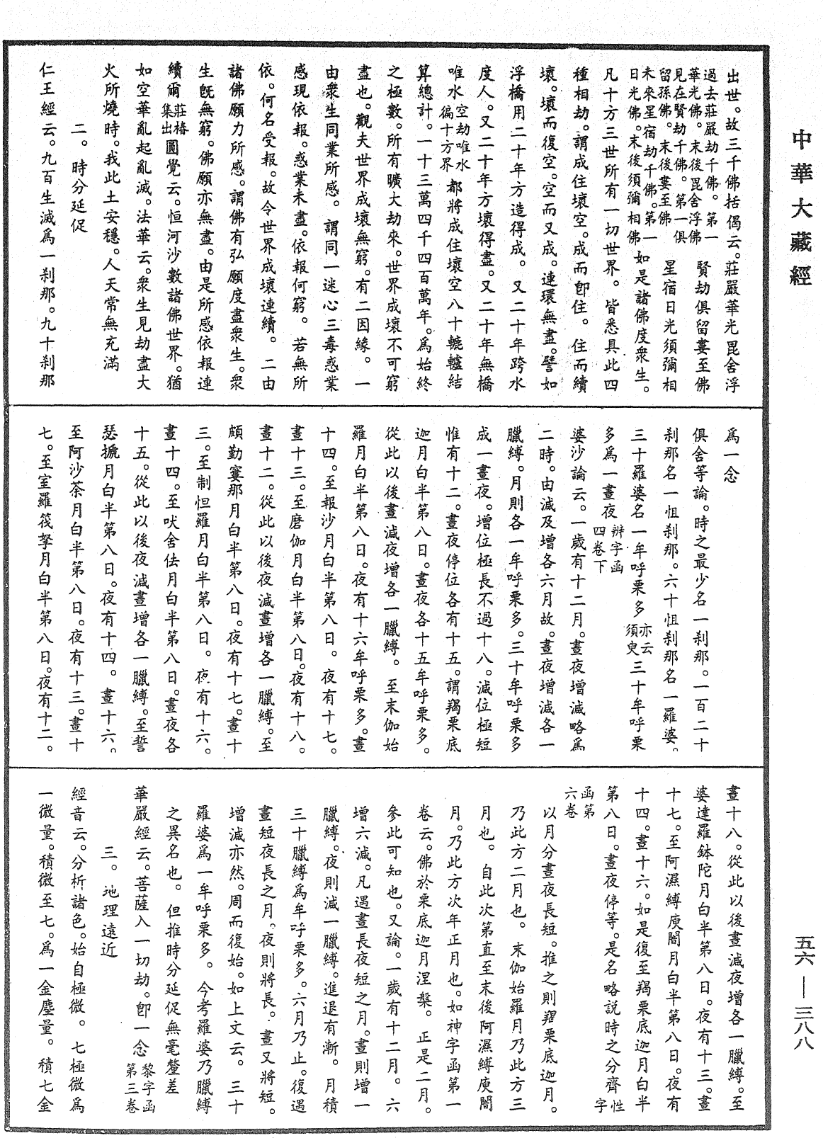 大藏一览集《中华大藏经》_第56册_第0388页