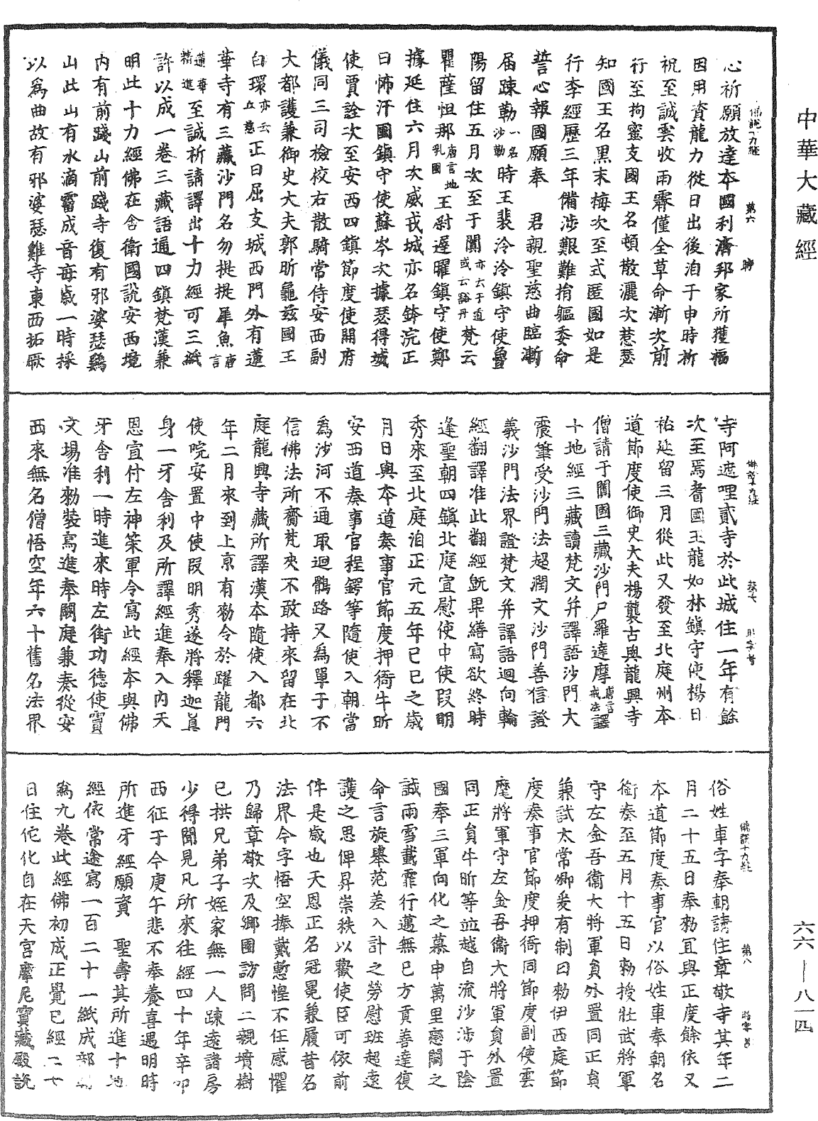 佛說十力經《中華大藏經》_第66冊_第814頁