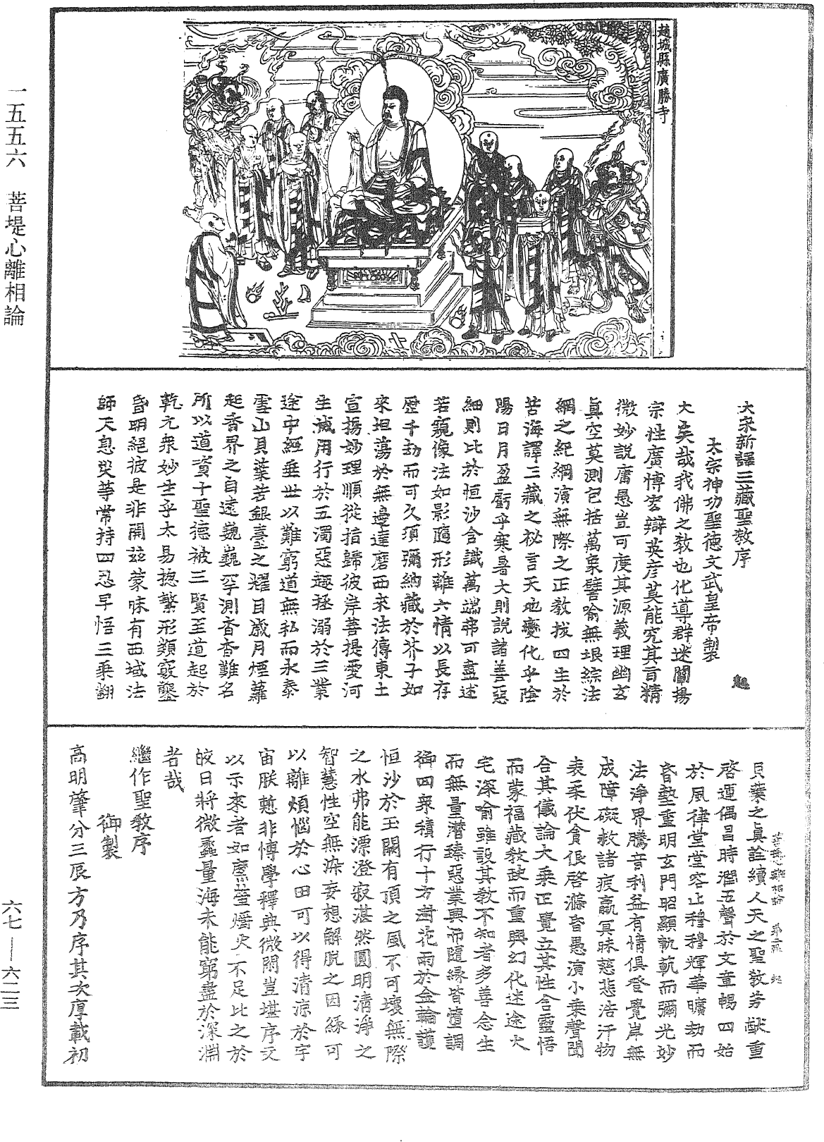 菩提心離相論《中華大藏經》_第67冊_第623頁