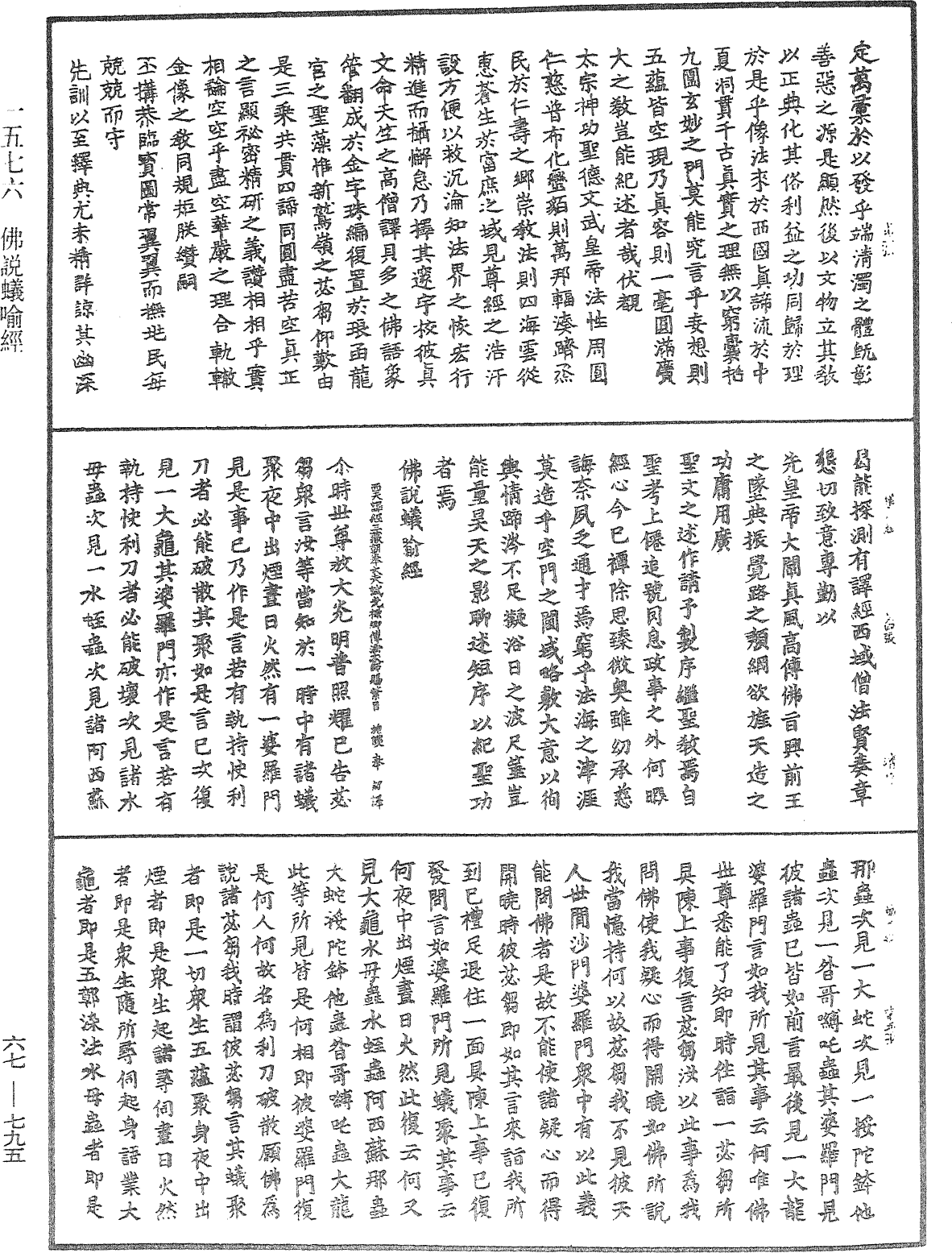 佛說蟻喻經《中華大藏經》_第67冊_第795頁