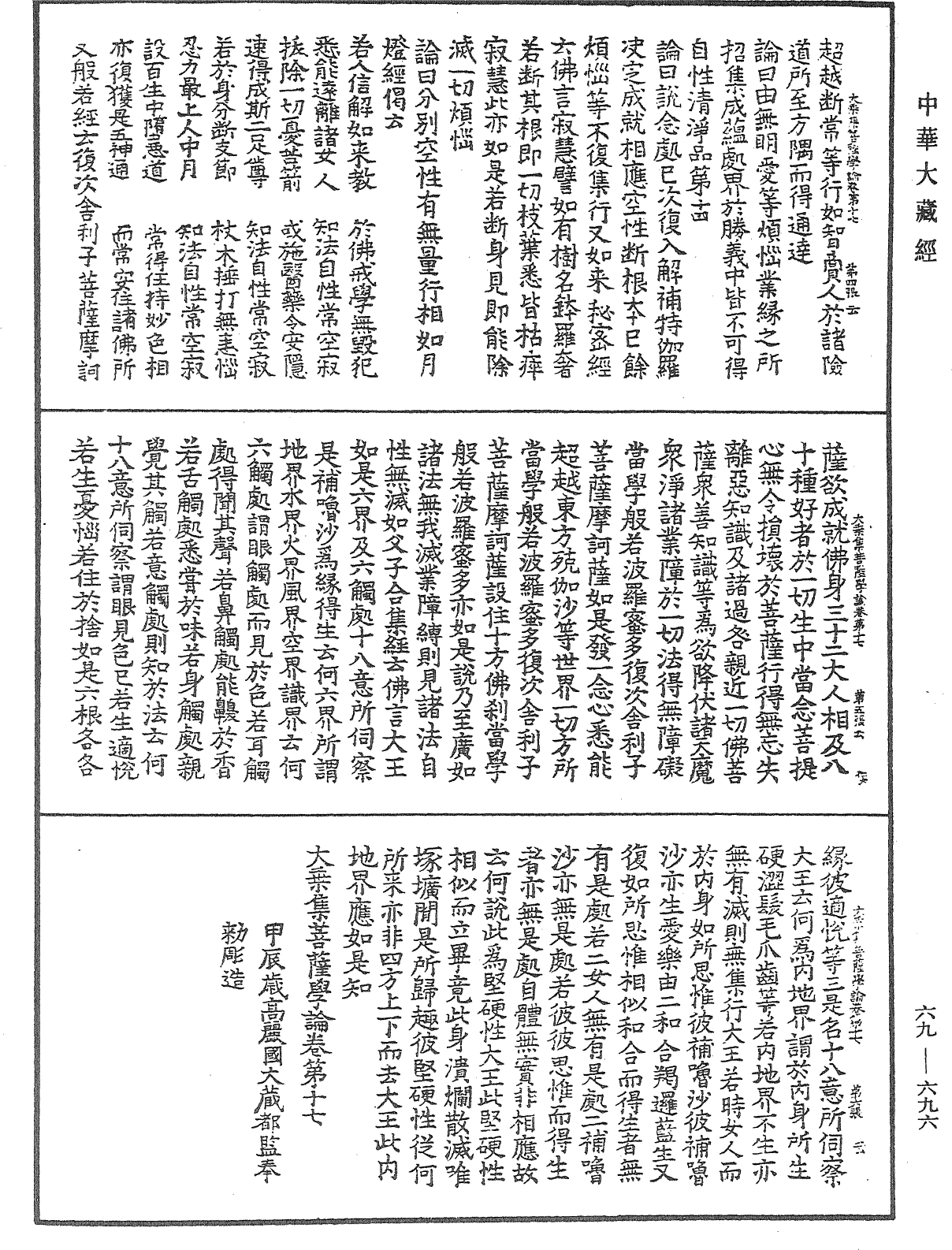 大乘集菩薩學論《中華大藏經》_第69冊_第696頁