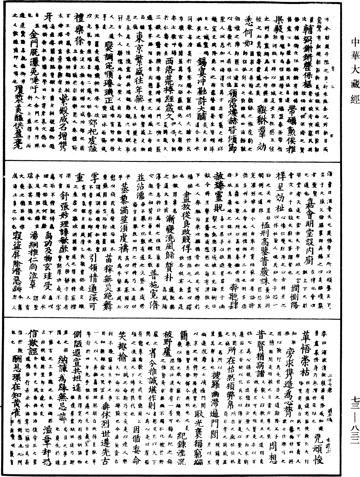 御製秘藏詮《中華大藏經》_第73冊_第0832頁