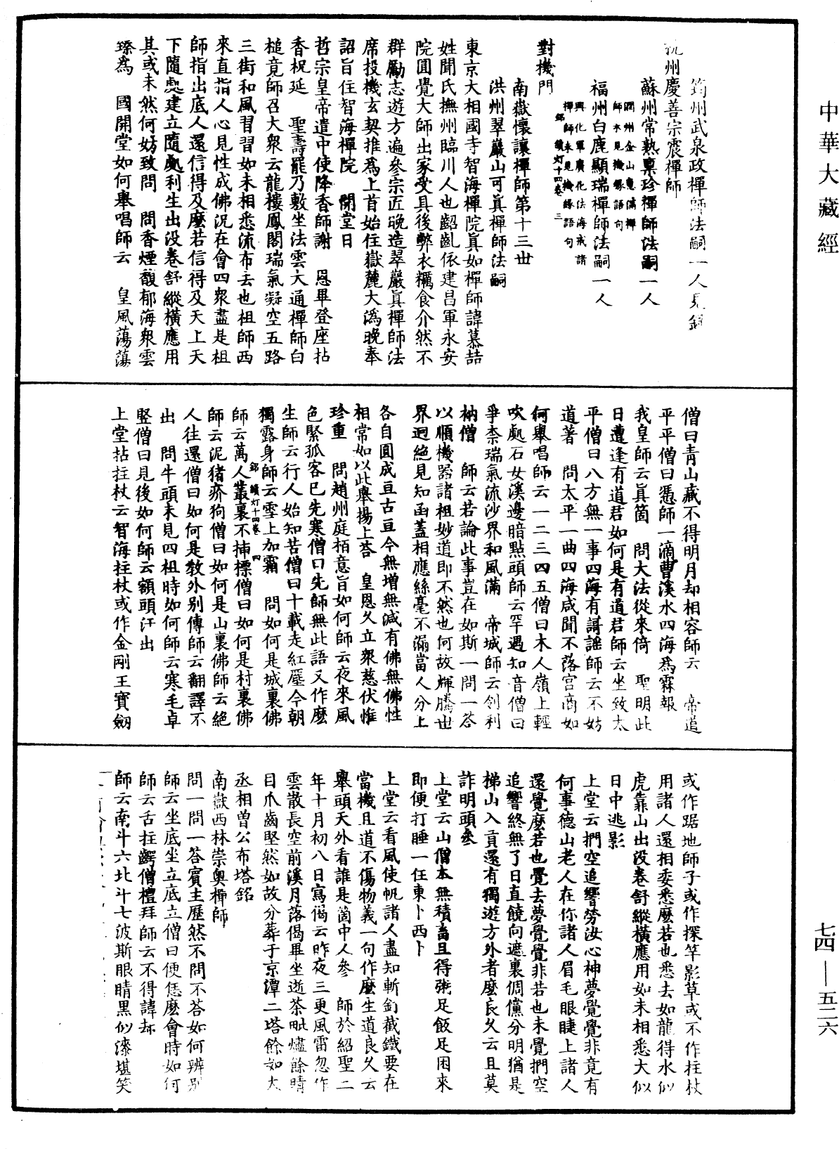 建中靖國續燈錄《中華大藏經》_第74冊_第526頁