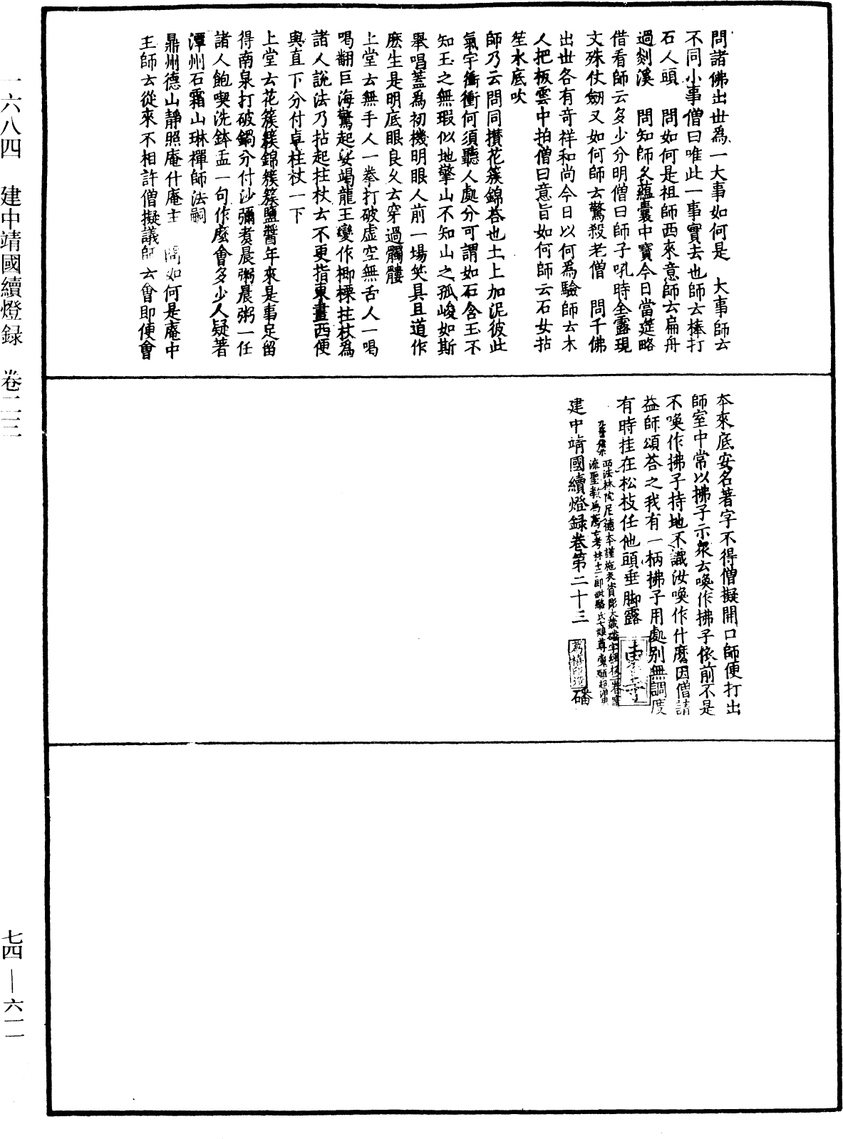 建中靖國續燈錄《中華大藏經》_第74冊_第611頁