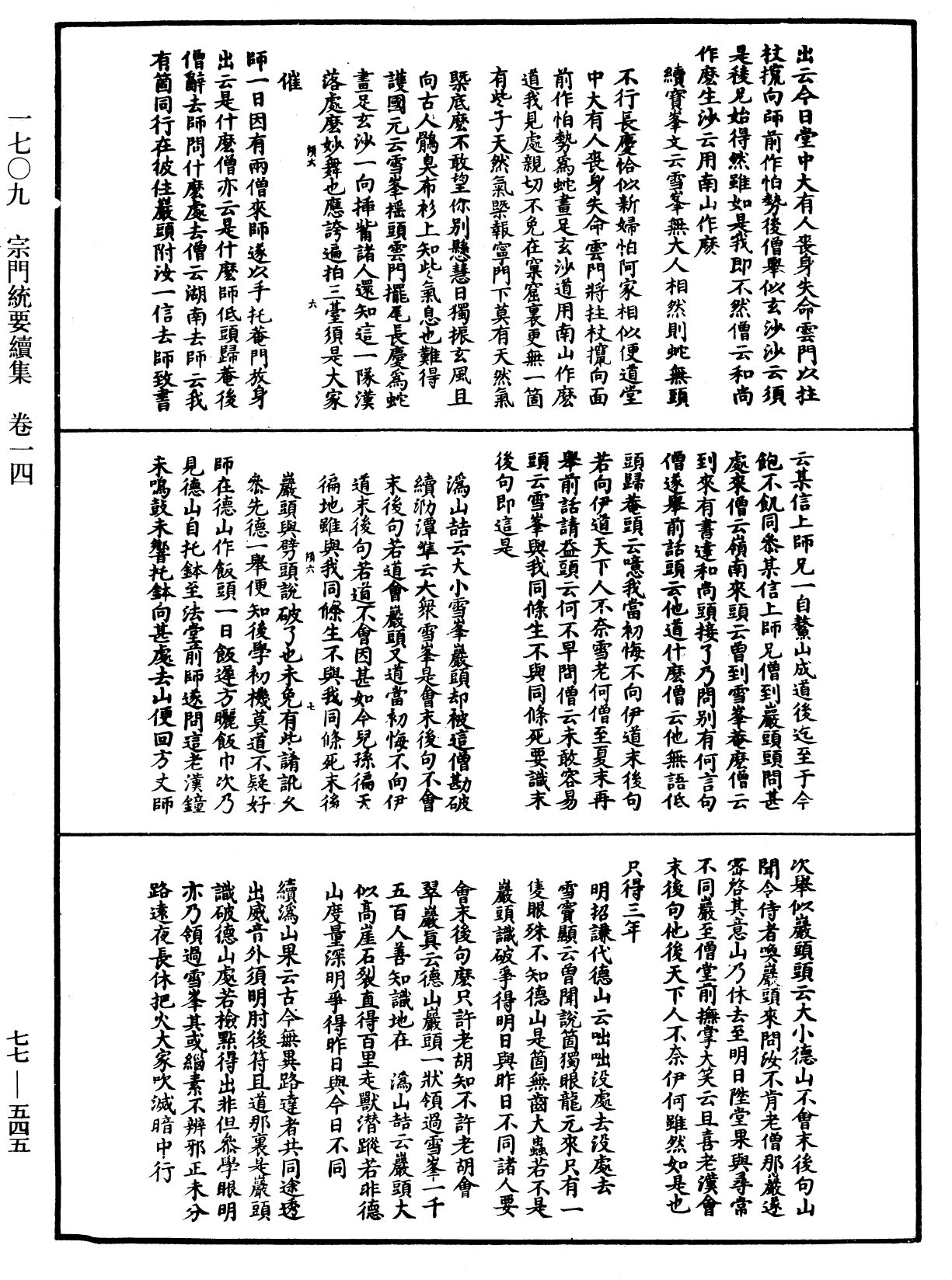 宗門統要續集《中華大藏經》_第77冊_第545頁