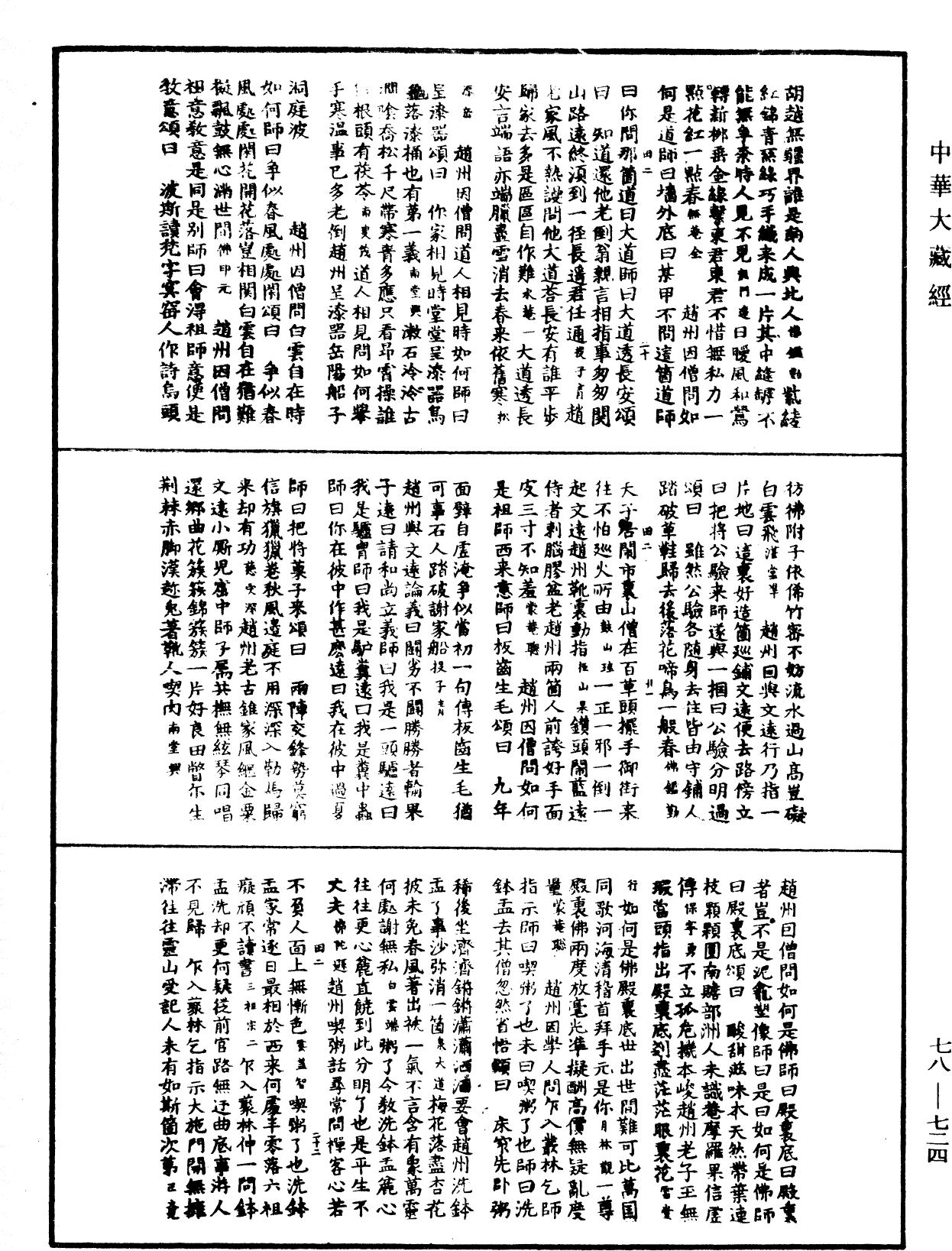 禅宗颂古联珠通集《中华大藏经》_第78册_第0724页