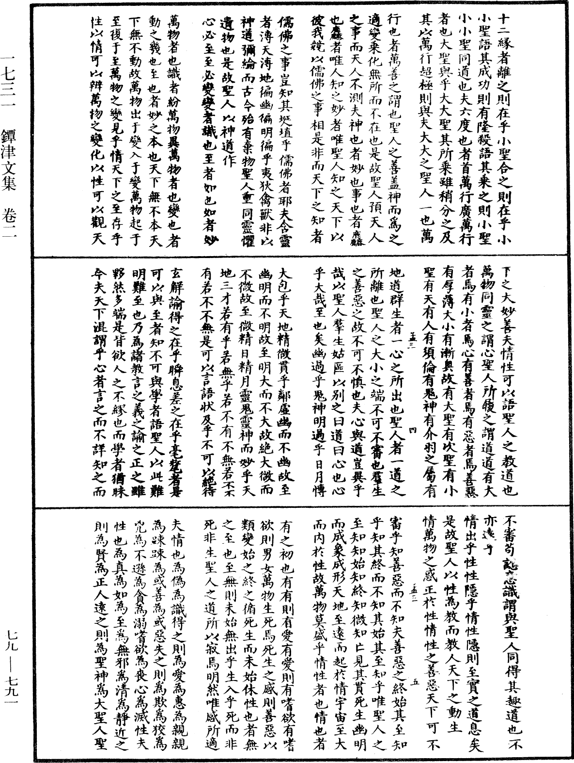 鐔津文集《中華大藏經》_第79冊_第791頁