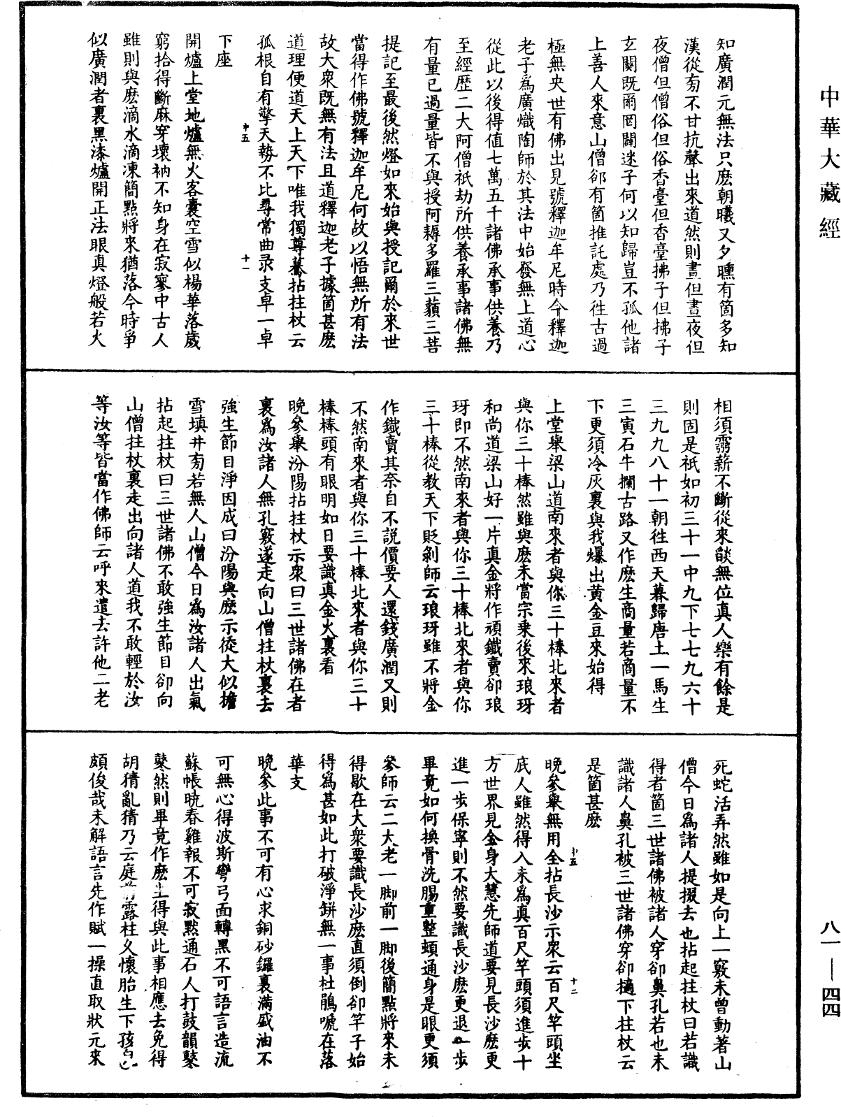 天童弘覺忞禪師語錄《中華大藏經》_第81冊_第0044頁