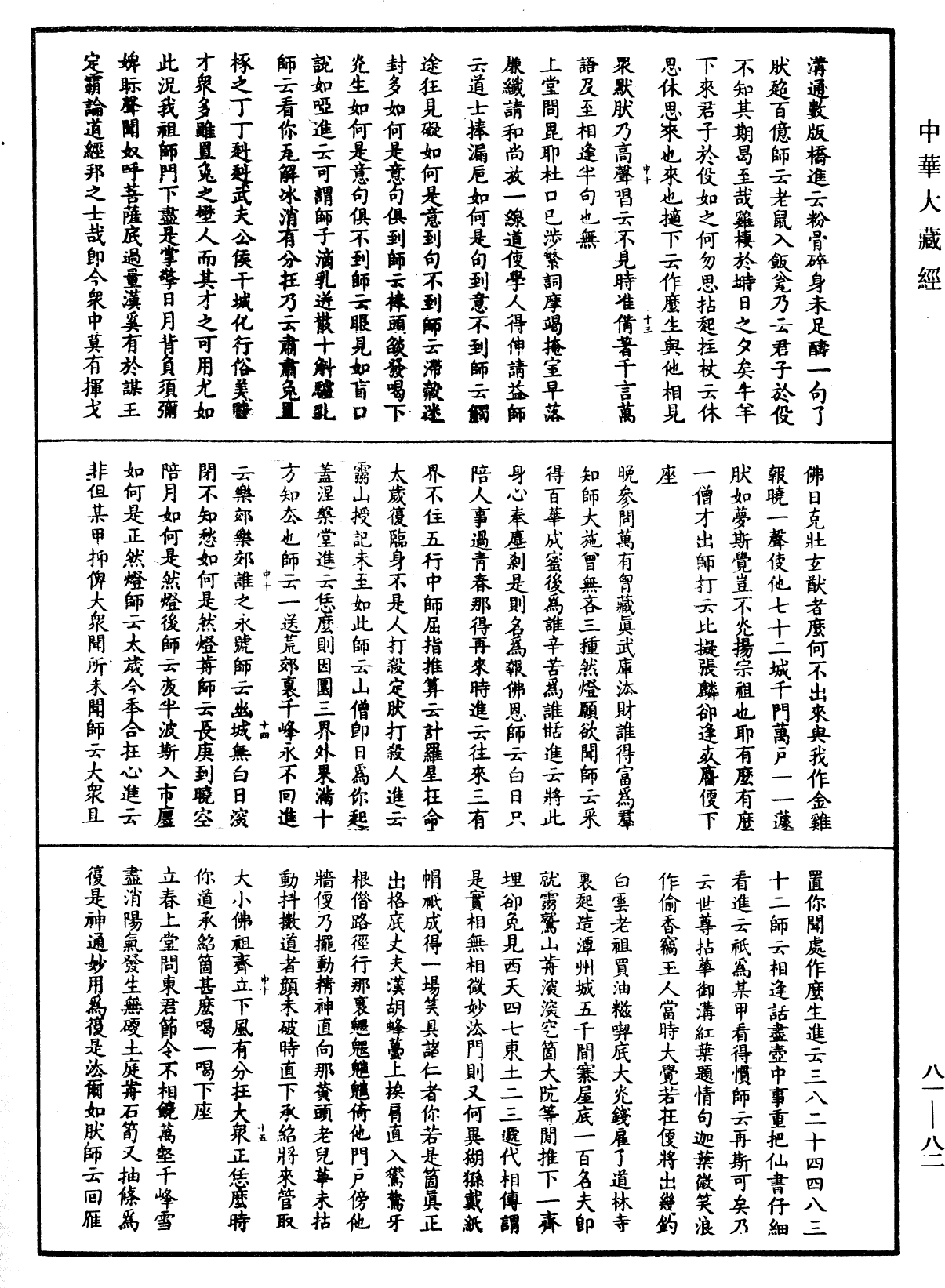 天童弘覺忞禪師語錄《中華大藏經》_第81冊_第0082頁