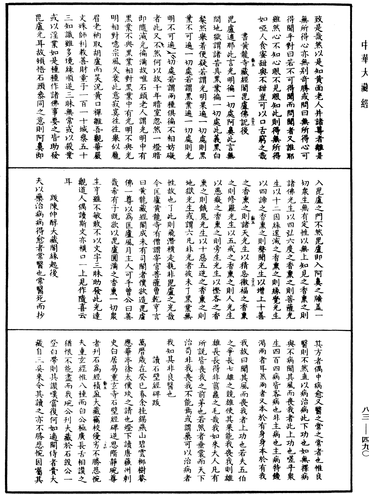 紫柏尊者全集《中華大藏經》_第83冊_第0490頁