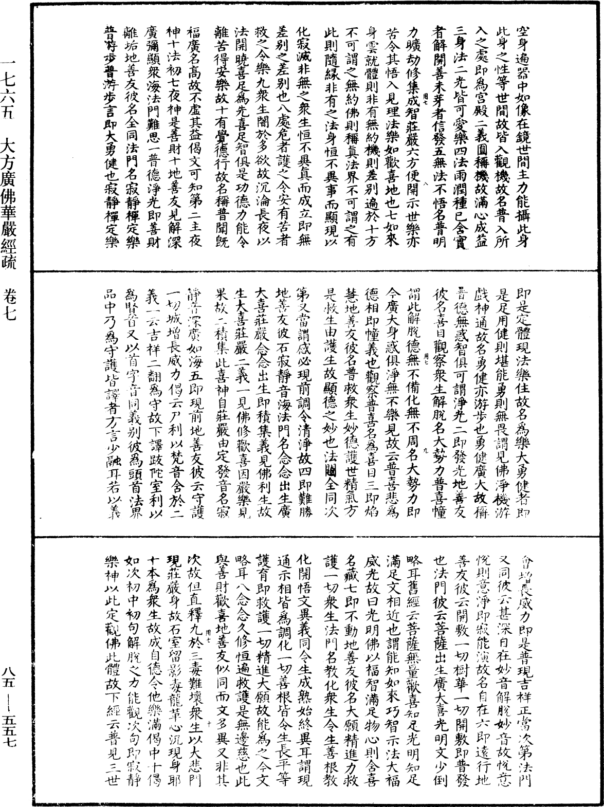 大方廣佛華嚴經疏《中華大藏經》_第85冊_第0557頁