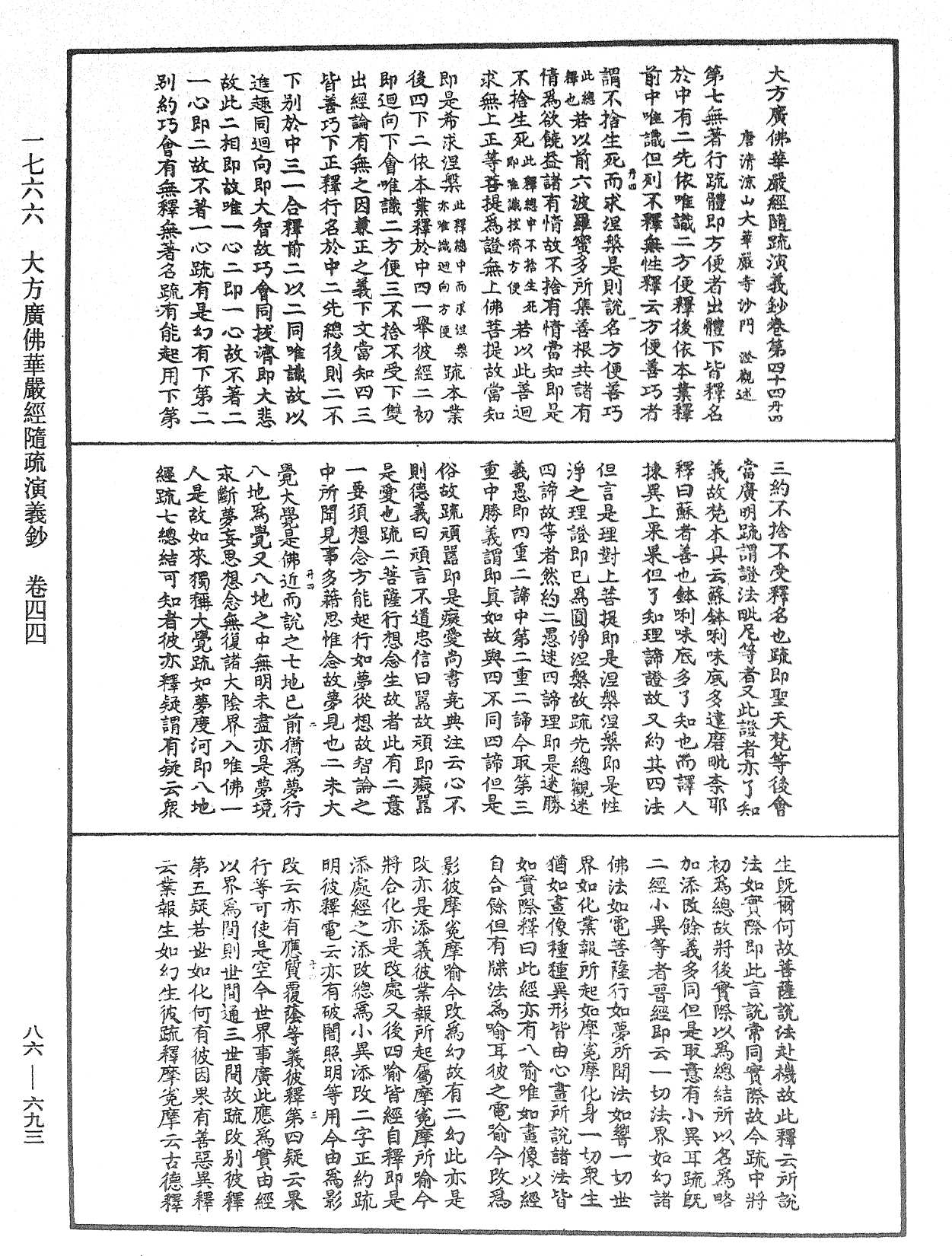 大方廣佛華嚴經隨疏演義鈔《中華大藏經》_第86冊_第0693頁