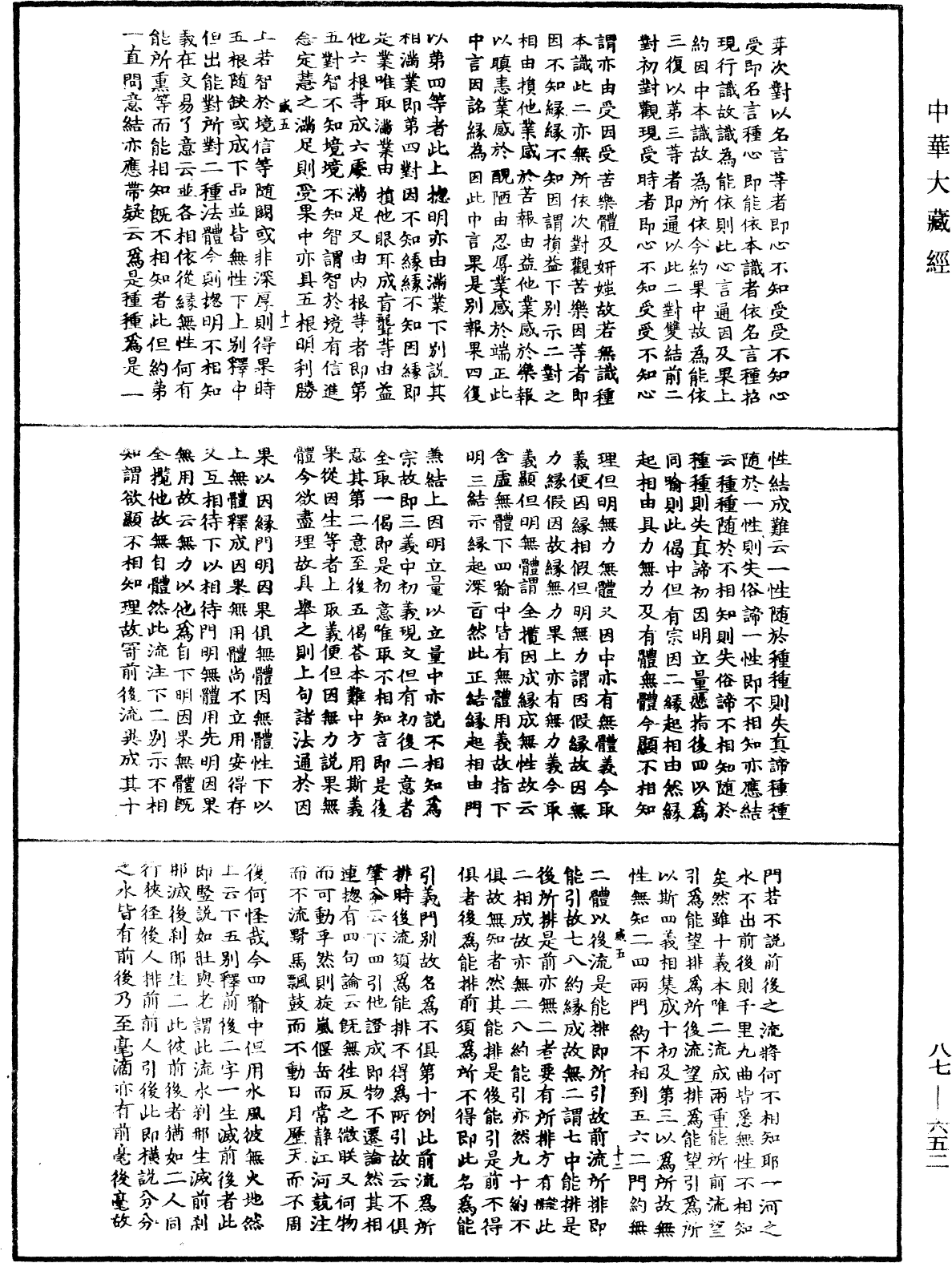 華嚴經隨疏演義鈔(別本)《中華大藏經》_第87冊_第0652頁