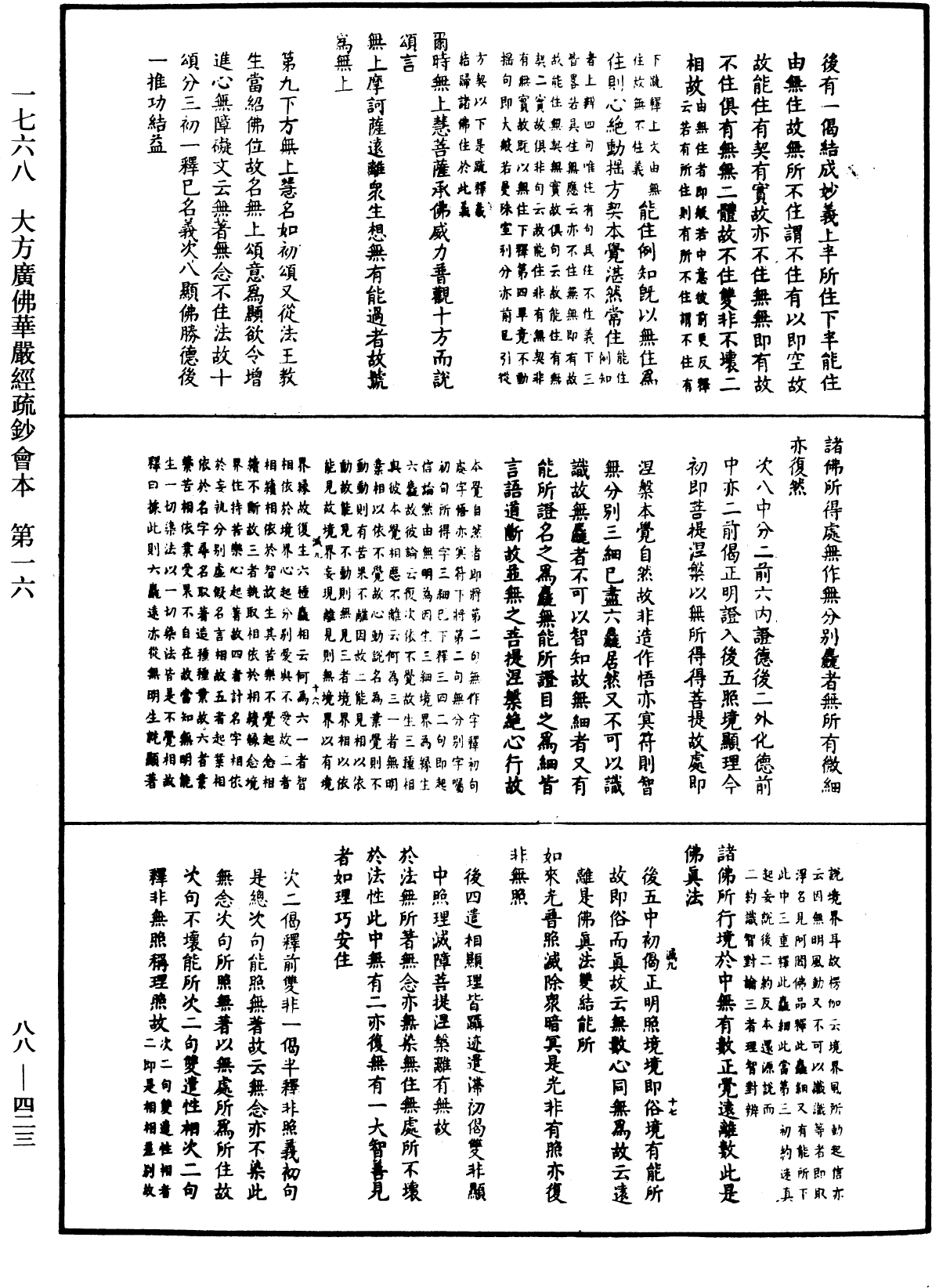 大方廣佛華嚴經疏鈔會本《中華大藏經》_第88冊_第423頁