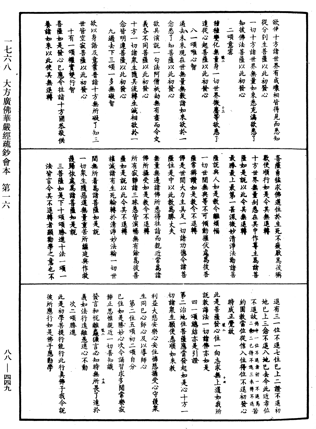 大方廣佛華嚴經疏鈔會本《中華大藏經》_第88冊_第449頁