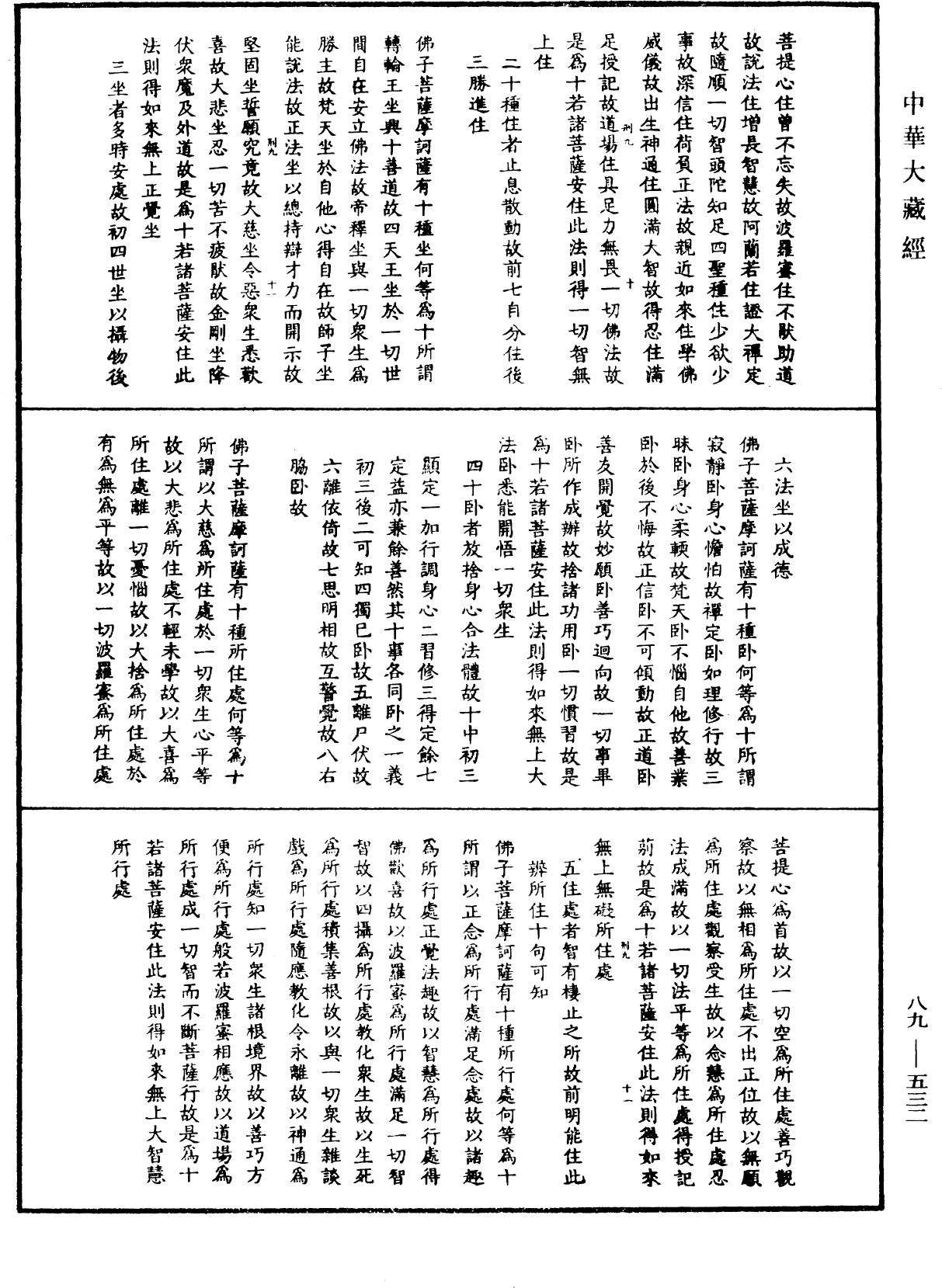 大方廣佛華嚴經疏鈔會本《中華大藏經》_第89冊_第532頁