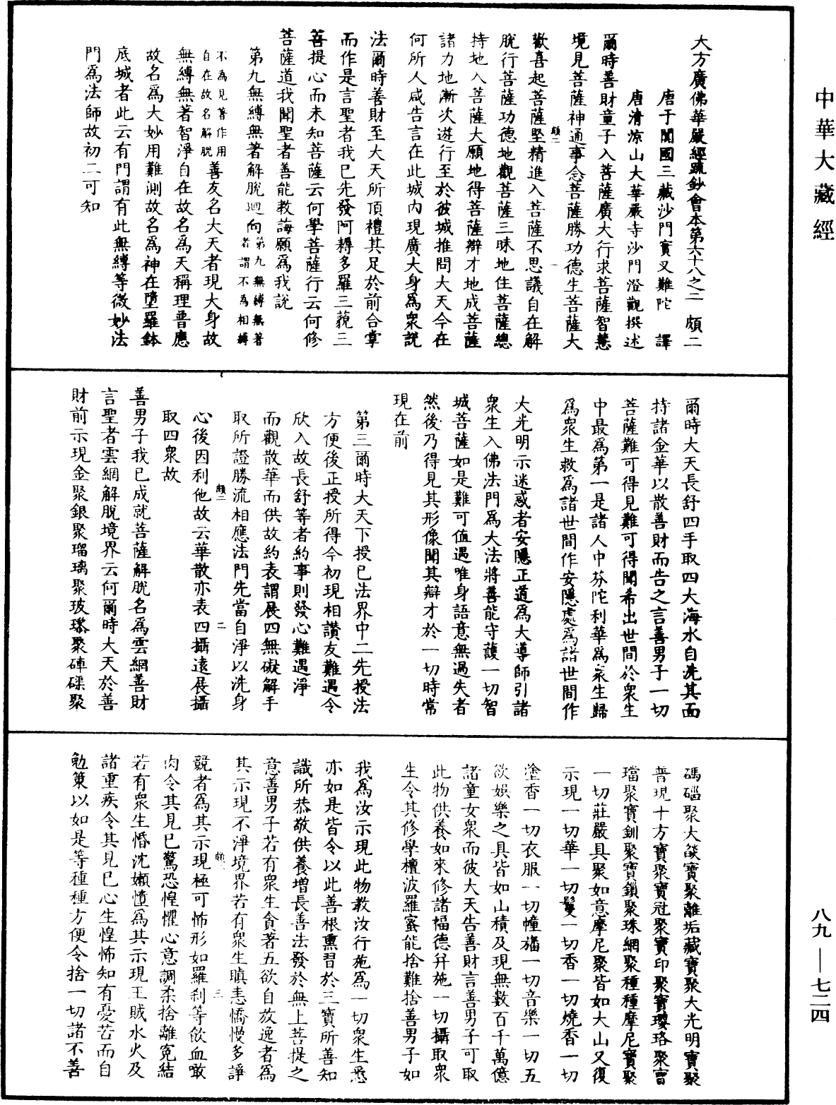 大方廣佛華嚴經疏鈔會本《中華大藏經》_第89冊_第724頁