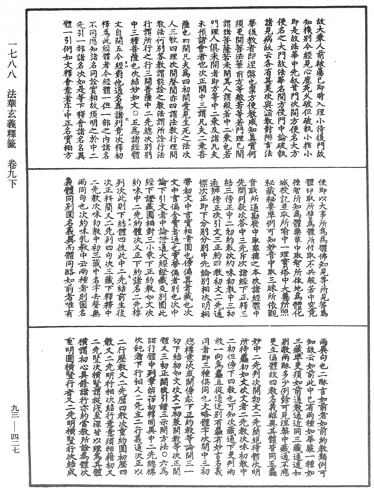 法華玄義釋籤《中華大藏經》_第93冊_第427頁