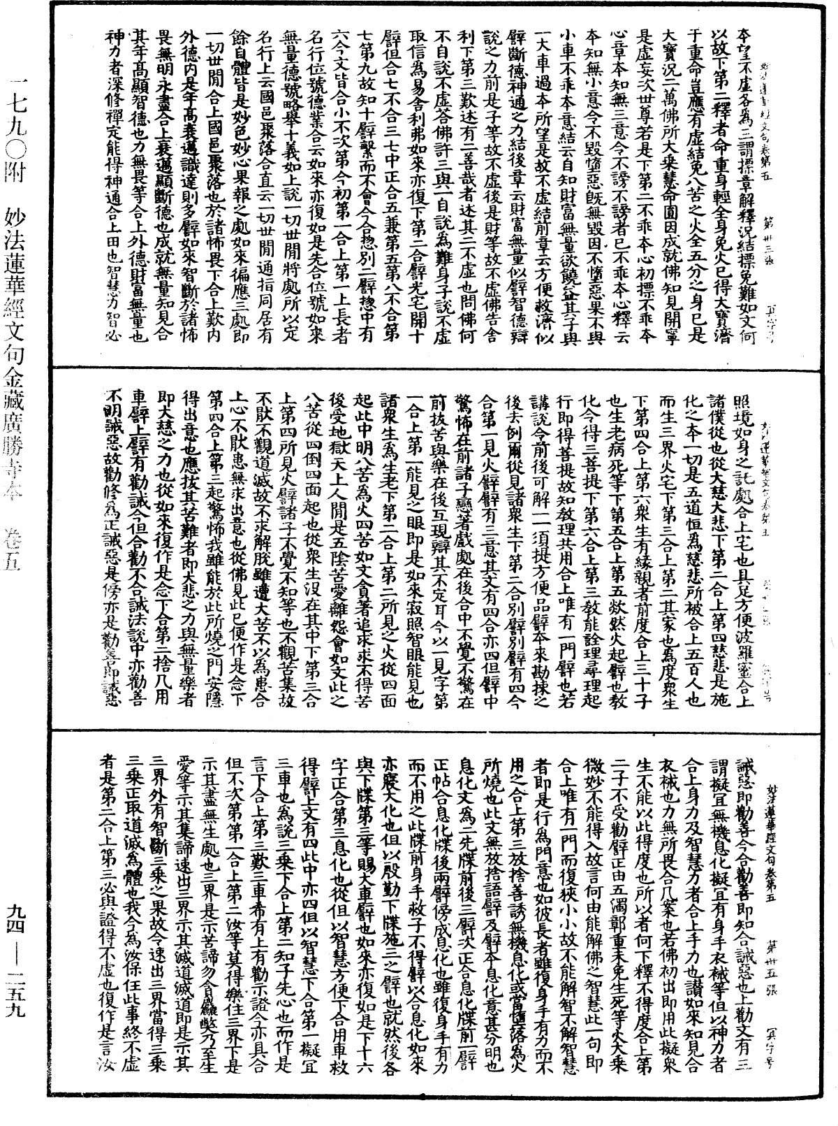 妙法蓮華經文句《中華大藏經》_第94冊_第259頁