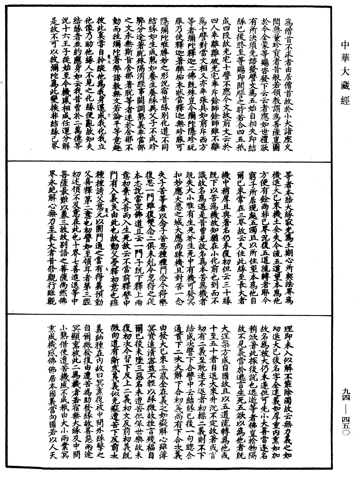 法華文句記《中華大藏經》_第94冊_第450頁