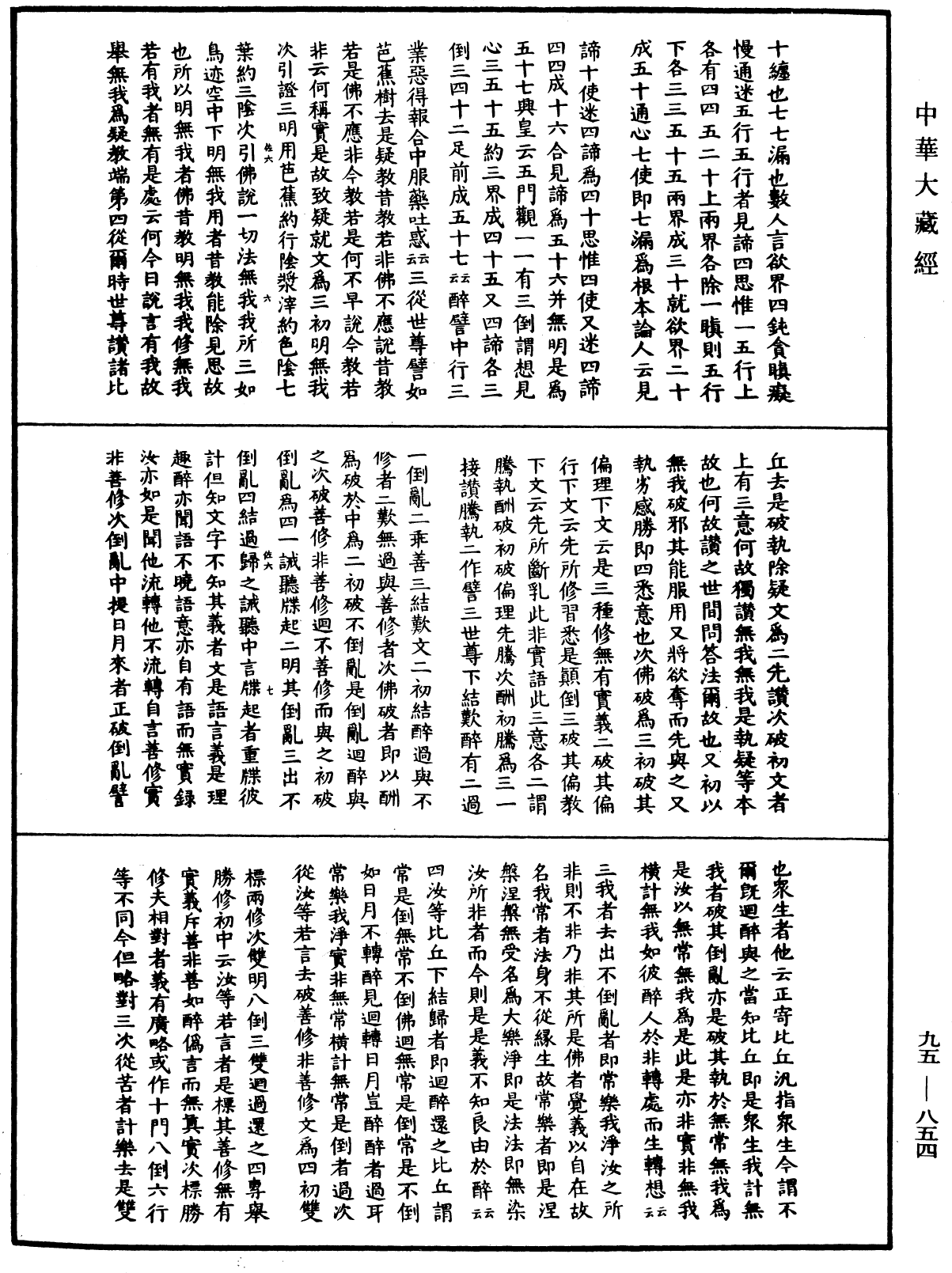 大般涅槃經疏《中華大藏經》_第95冊_第854頁