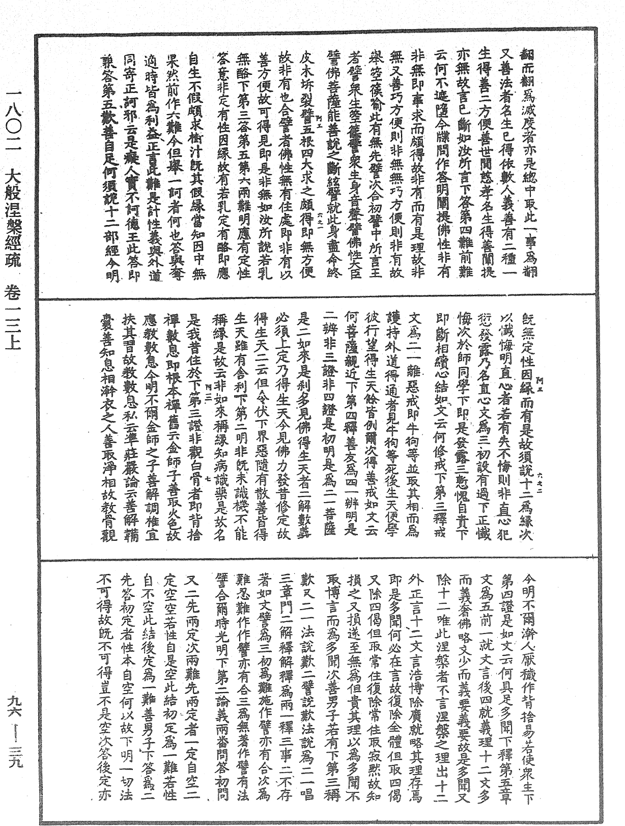 大般涅槃經疏《中華大藏經》_第96冊_第039頁