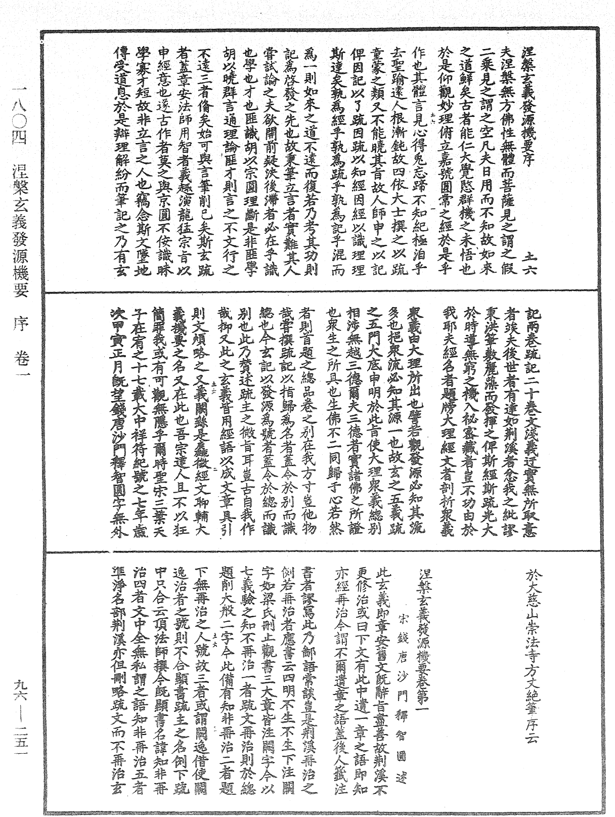 涅槃玄義發源機要《中華大藏經》_第96冊_第251頁