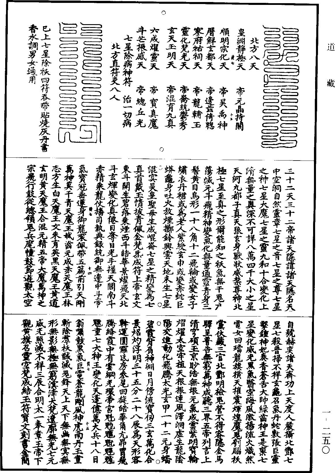 靈寶無量度人上品妙經《道藏》第1冊_第250頁