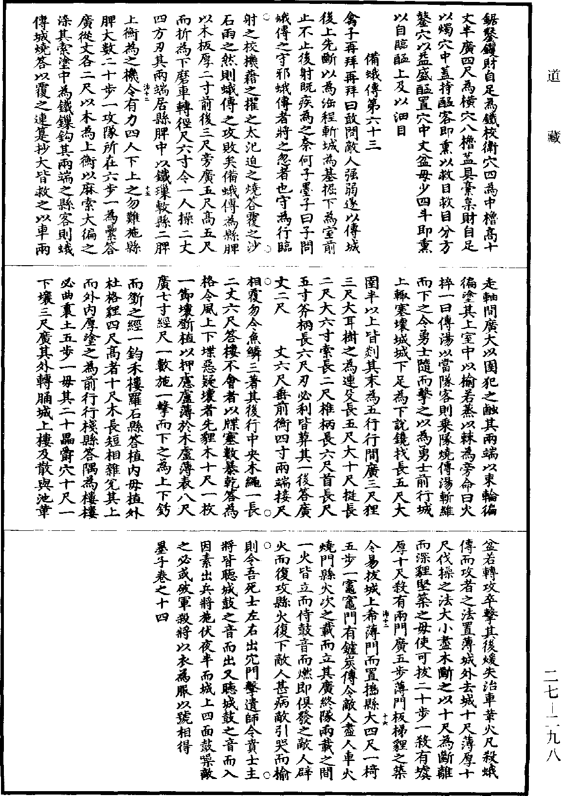 墨子《道藏》第27冊_第298頁