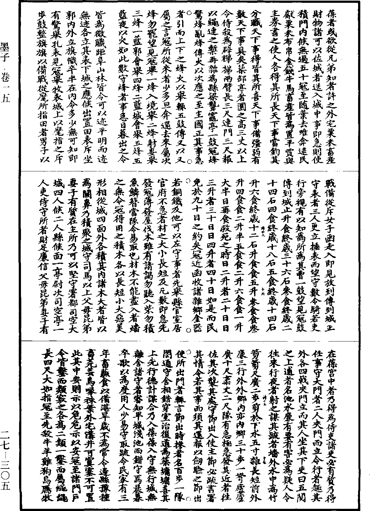 墨子《道藏》第27冊_第305頁