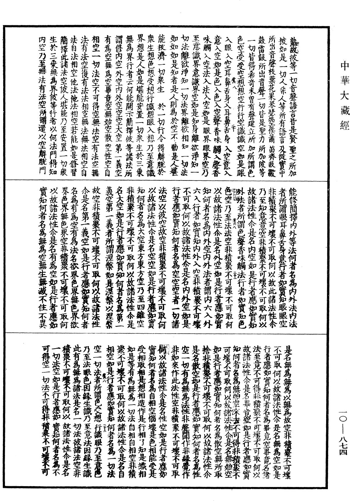 大方等大集月藏經《中華大藏經》_第10冊_第874頁