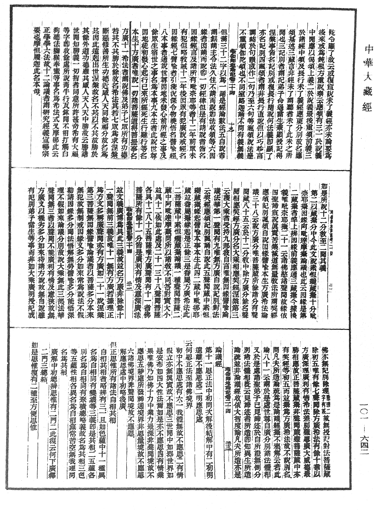 瑜伽師地論記《中華大藏經》_第101冊_第642頁