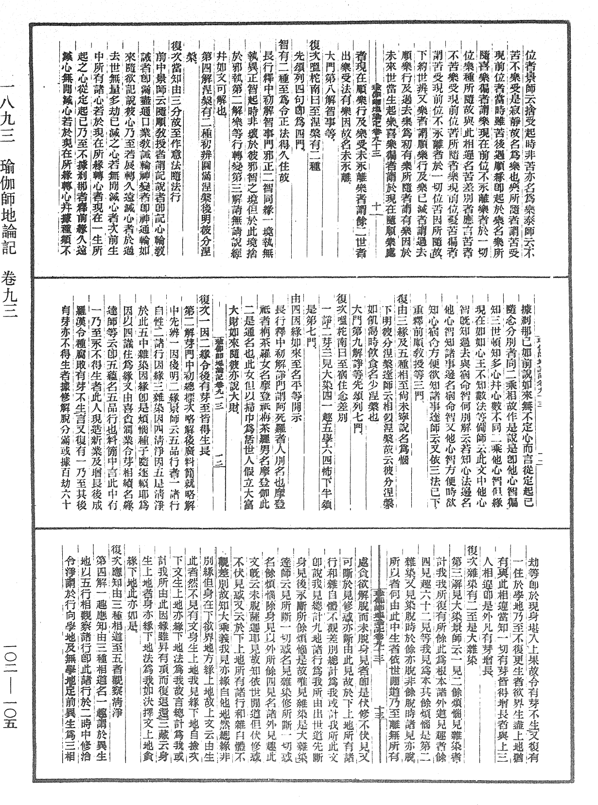 瑜伽師地論記《中華大藏經》_第102冊_第105頁