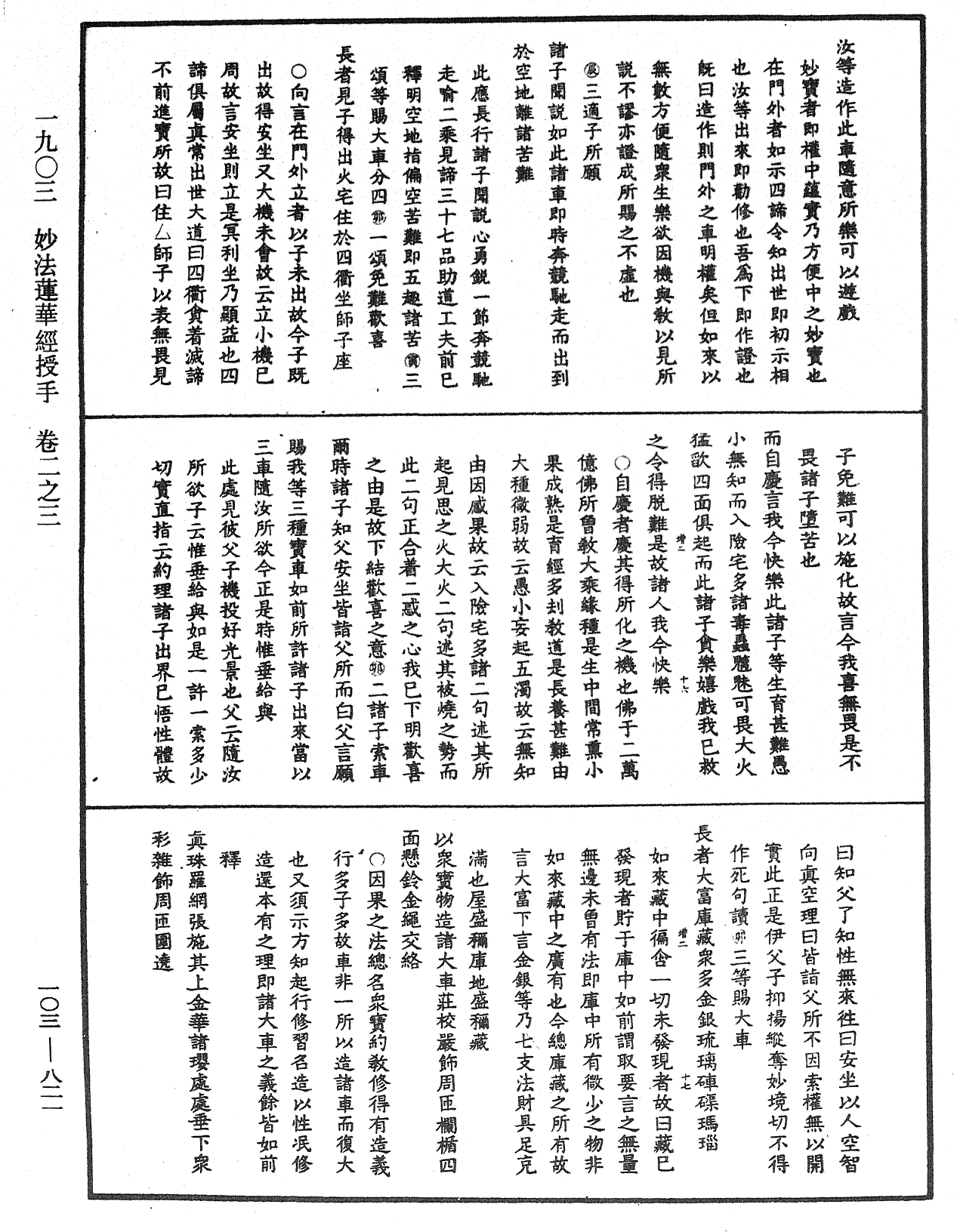 妙法蓮華經授手《中華大藏經》_第103冊_第821頁