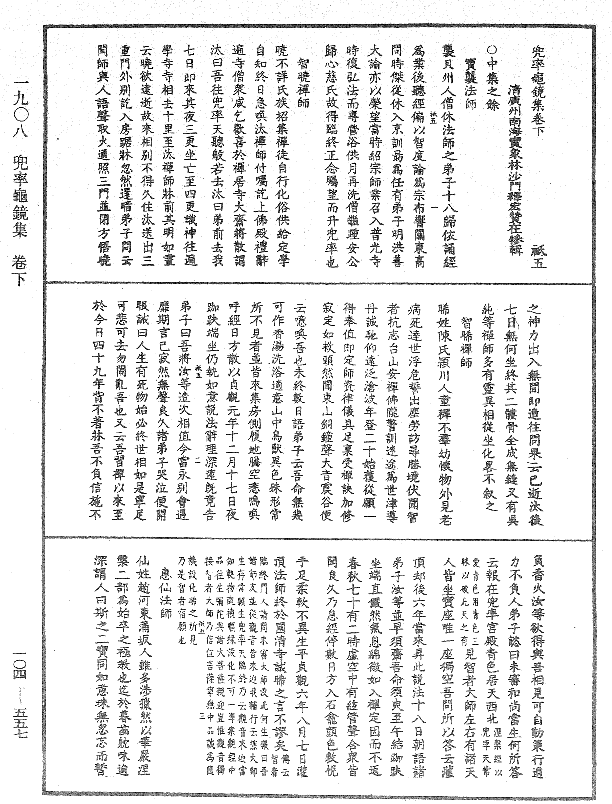 兜率龜鏡集《中華大藏經》_第104冊_第557頁