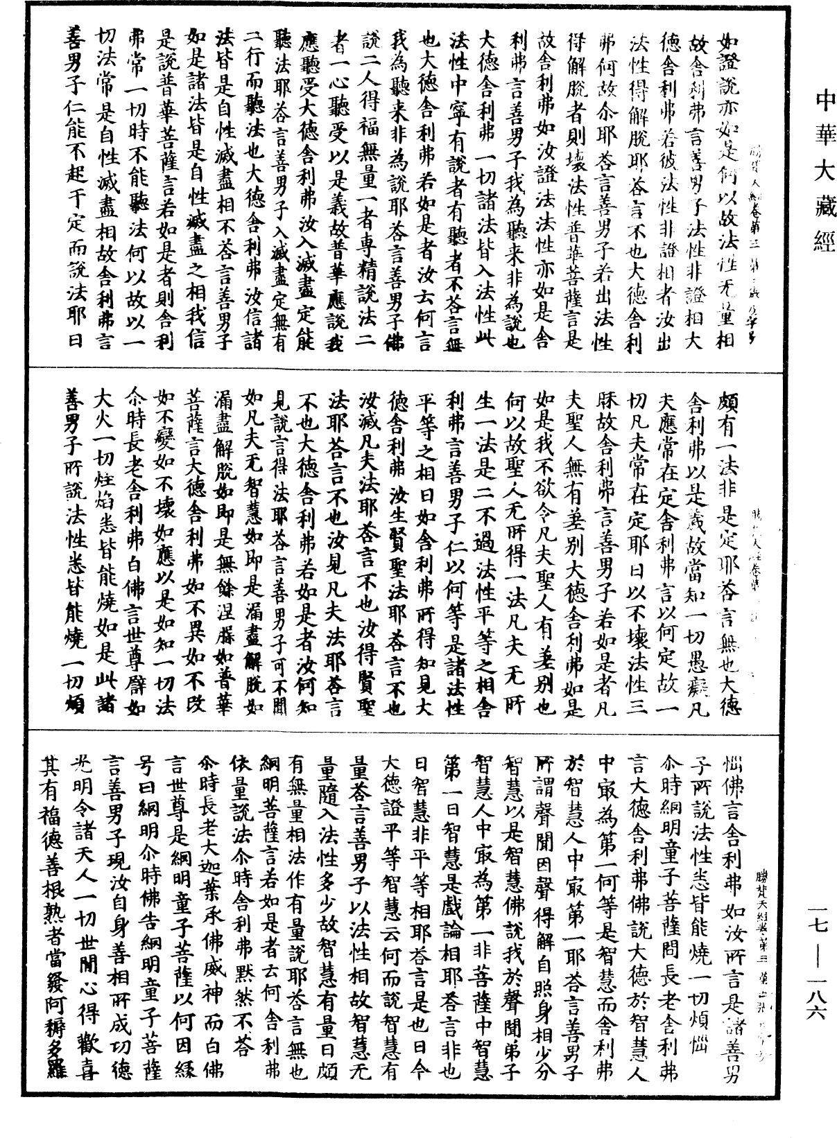 勝思惟梵天所問經《中華大藏經》_第17冊_第186頁