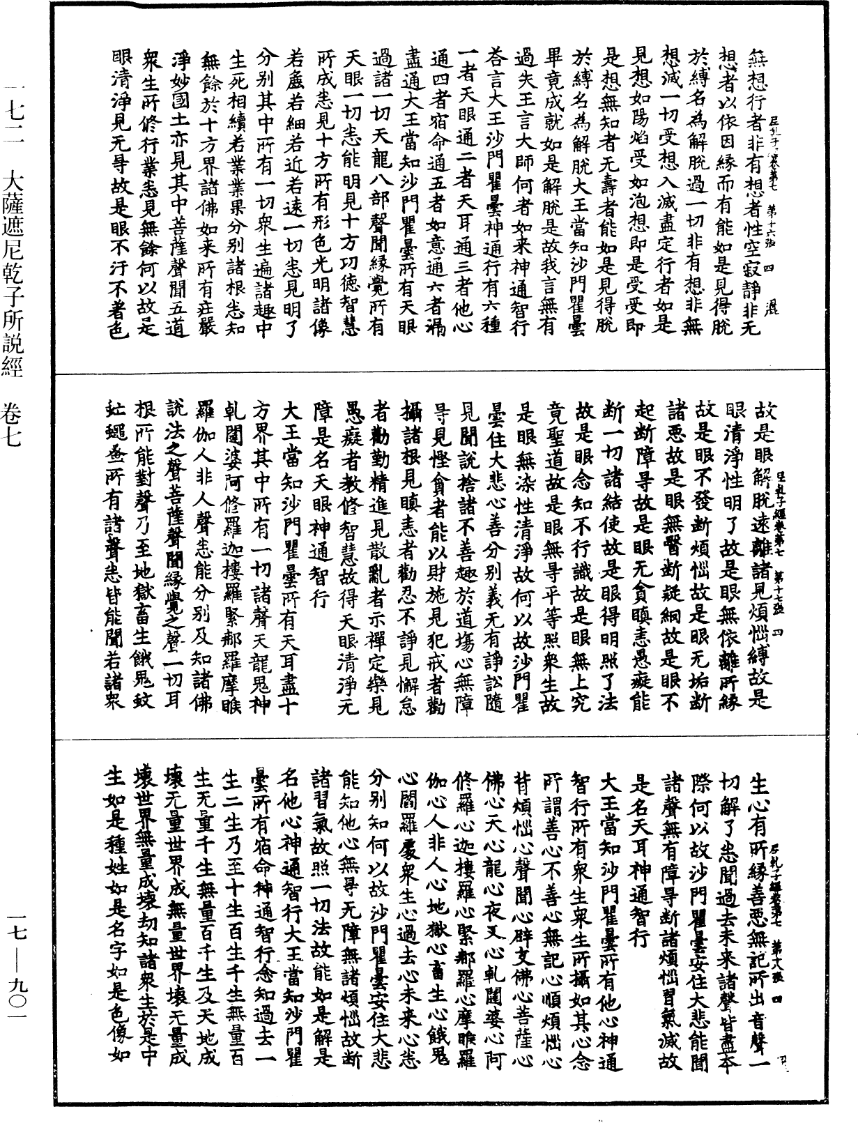 大薩遮尼乾子所說經《中華大藏經》_第17冊_第901頁