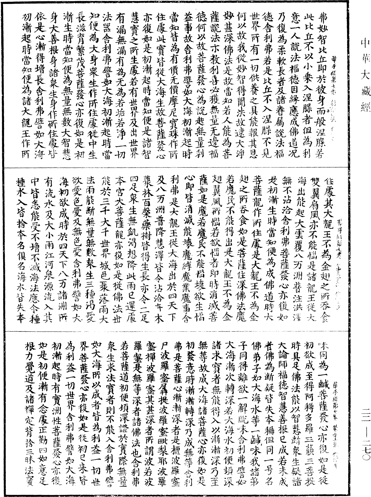 佛說華手經《中華大藏經》_第22冊_第270頁