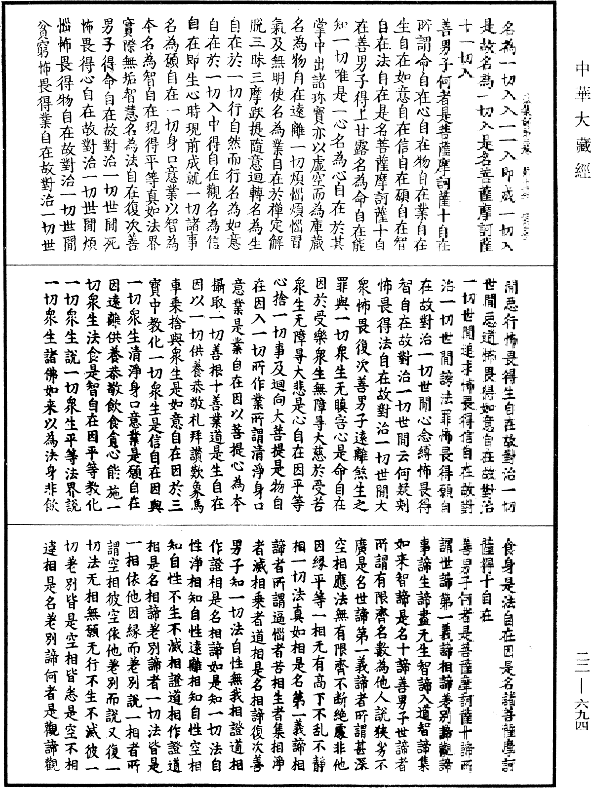 佛說法集經《中華大藏經》_第22冊_第694頁