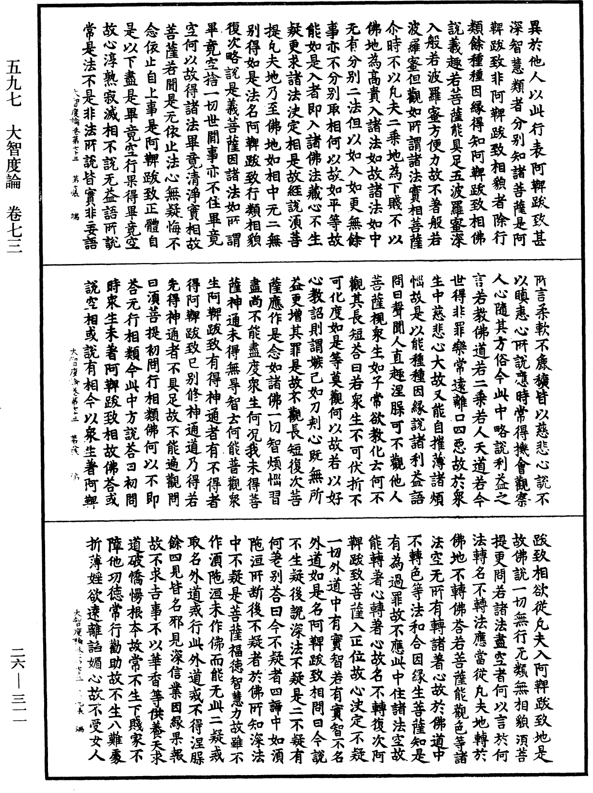 大智度論《中華大藏經》_第26冊_第311頁